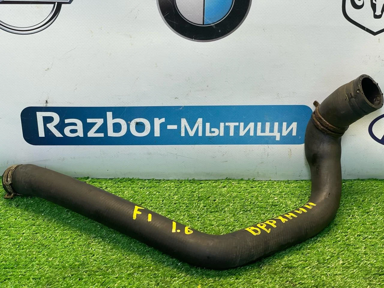 Патрубок охлаждения Ford Focus 1 1.6 - изображение 1