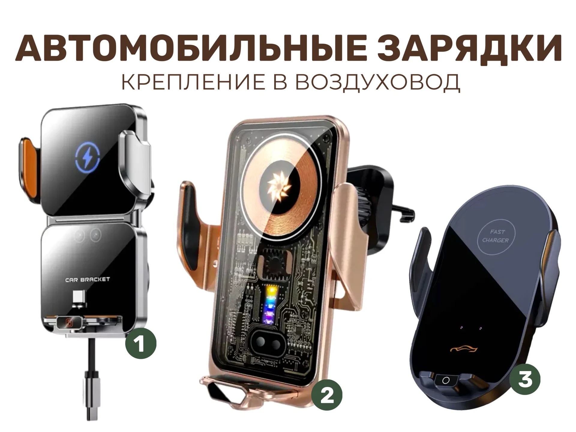 Держатель для телефона с зарядкой в авто - изображение 1