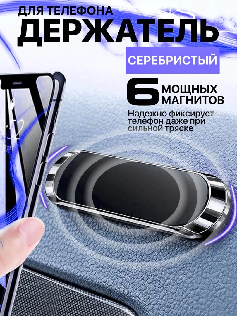 Держатель плоский, маленький, магнитный для телефона в машину - изображение 1