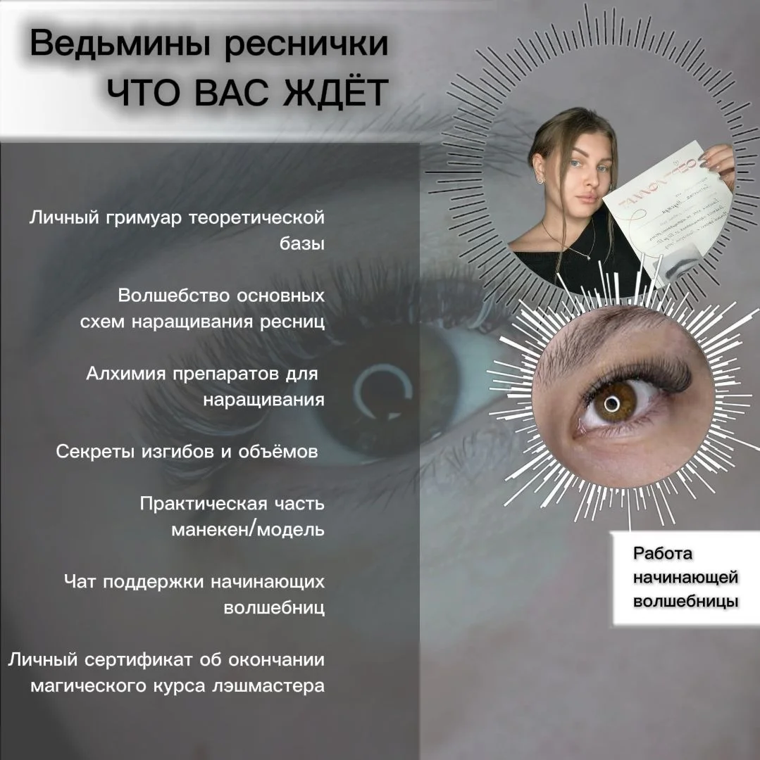 Обучение по наращиванию ресниц - миниатюра 2