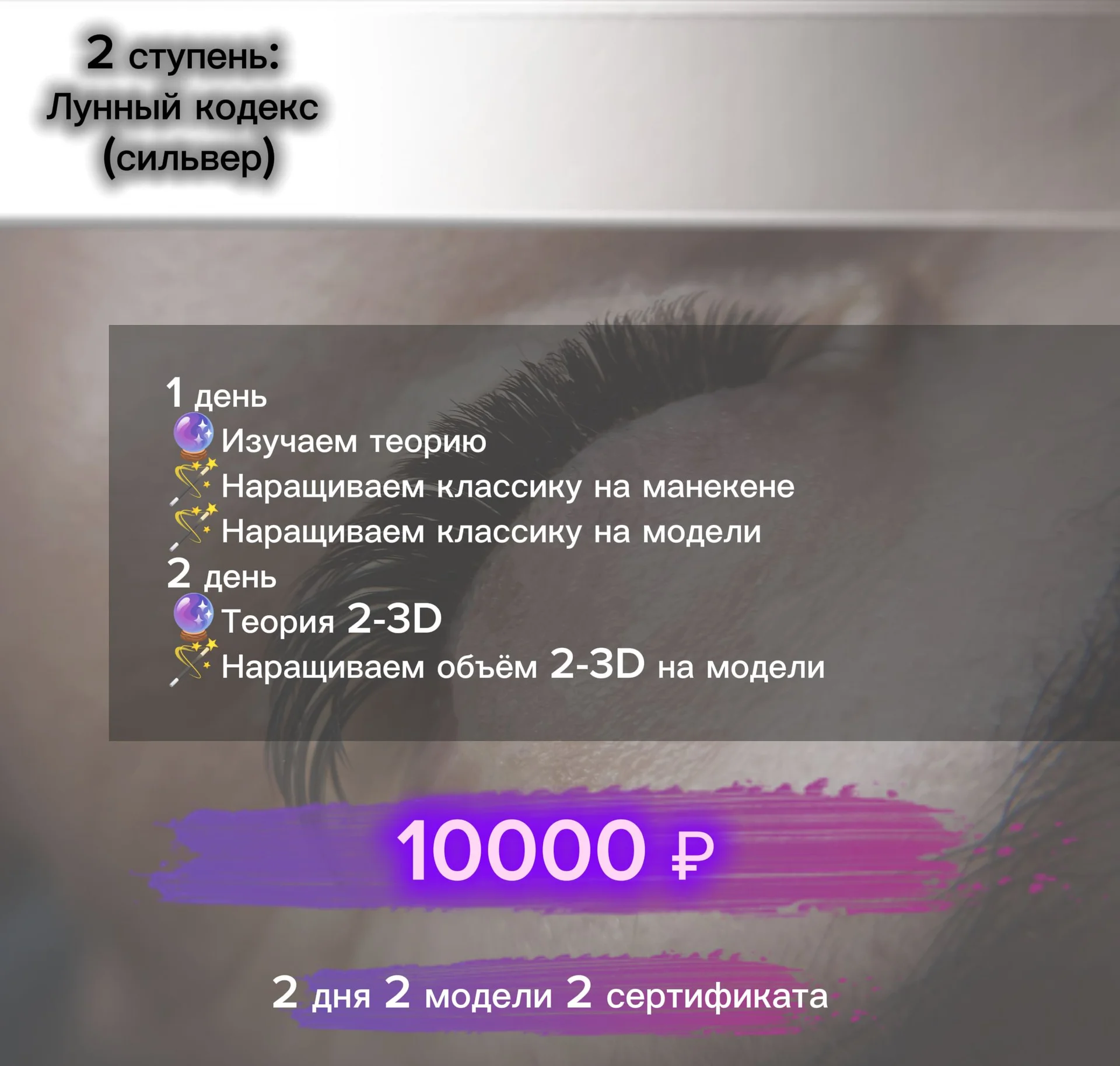 Обучение по наращиванию ресниц - миниатюра 4