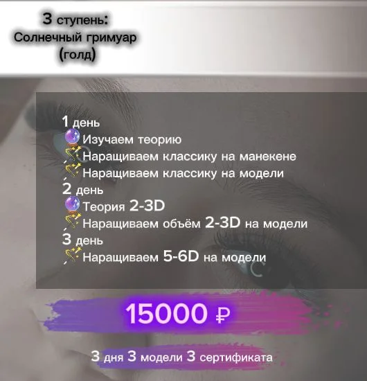 Обучение по наращиванию ресниц - миниатюра 5