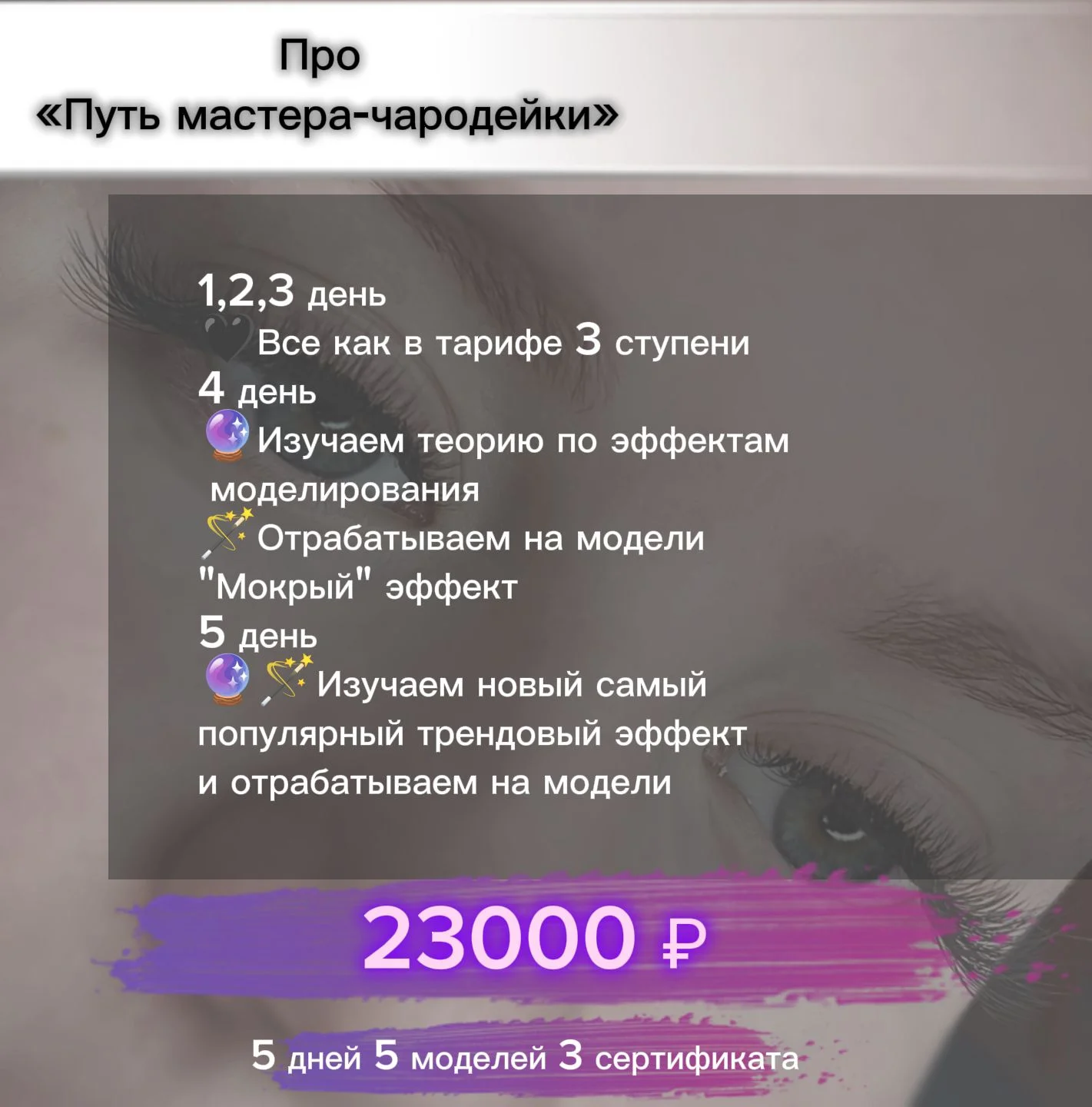 Обучение по наращиванию ресниц - миниатюра 6