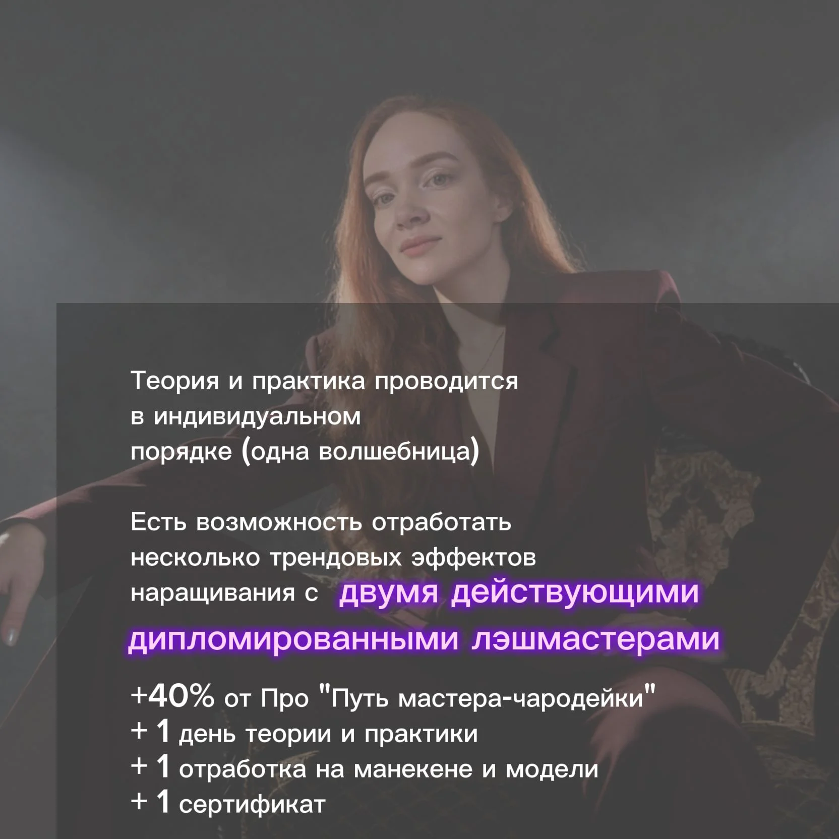 Обучение по наращиванию ресниц - миниатюра 7