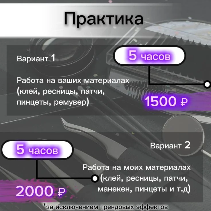Практика для начинающих лешмастеров - миниатюра 2