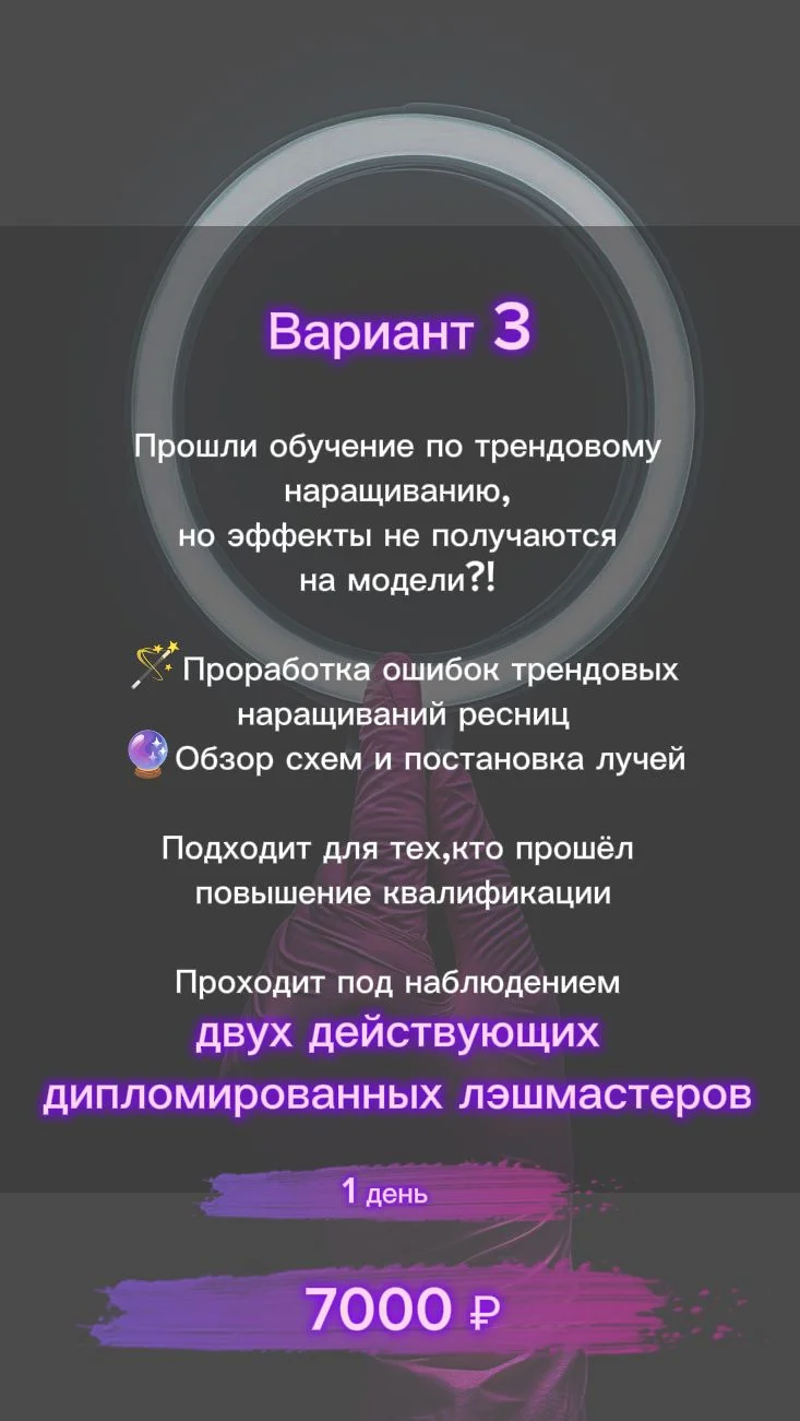 Практика для начинающих лешмастеров - миниатюра 3