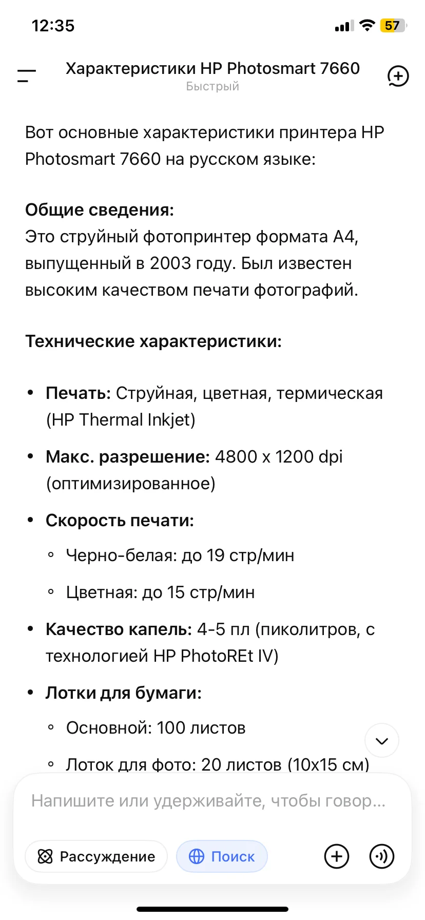 Принтер струйный HP photosmart 7660 - миниатюра 5