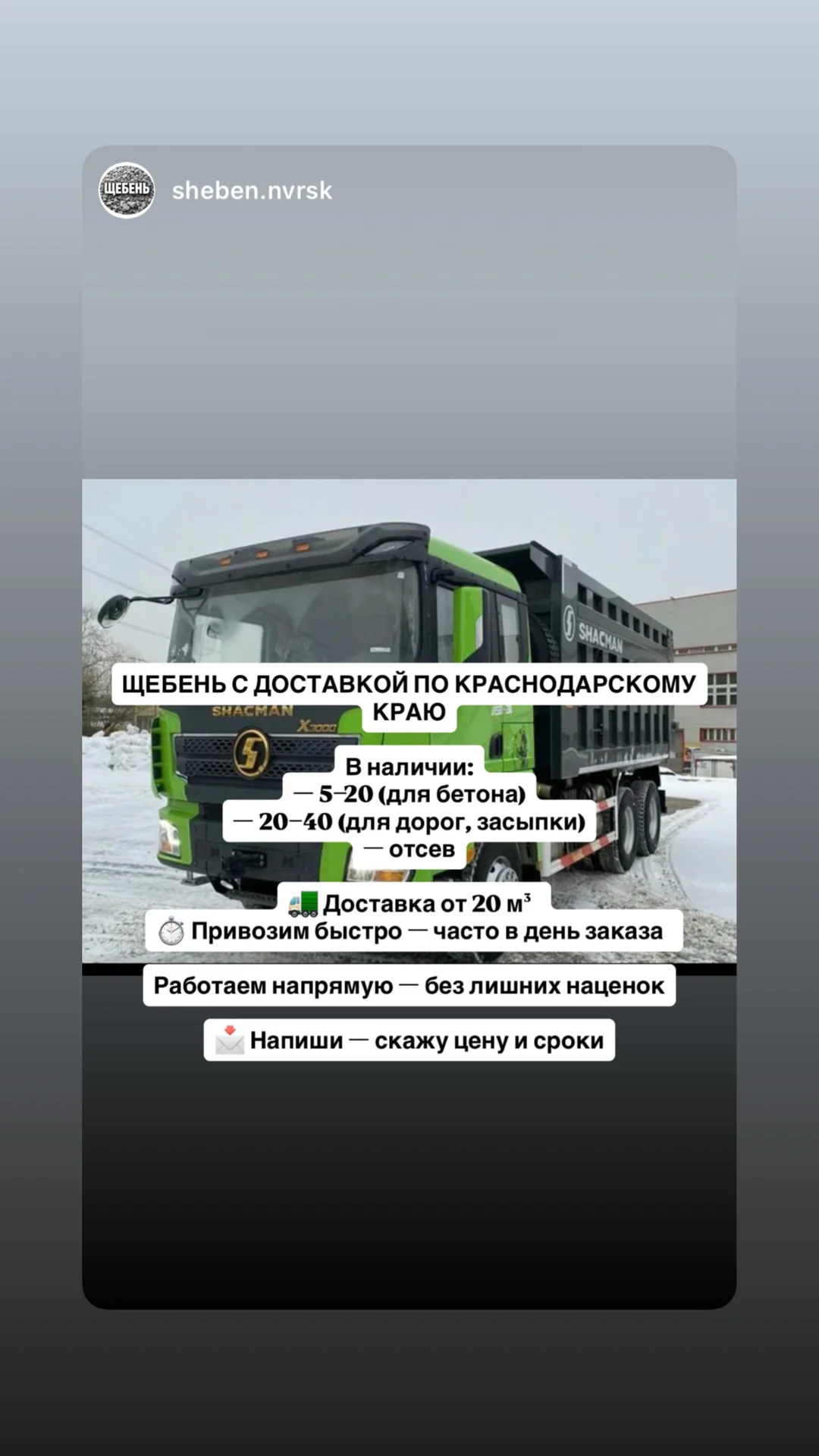Доставка ЩЕБЕНЬ - изображение 1