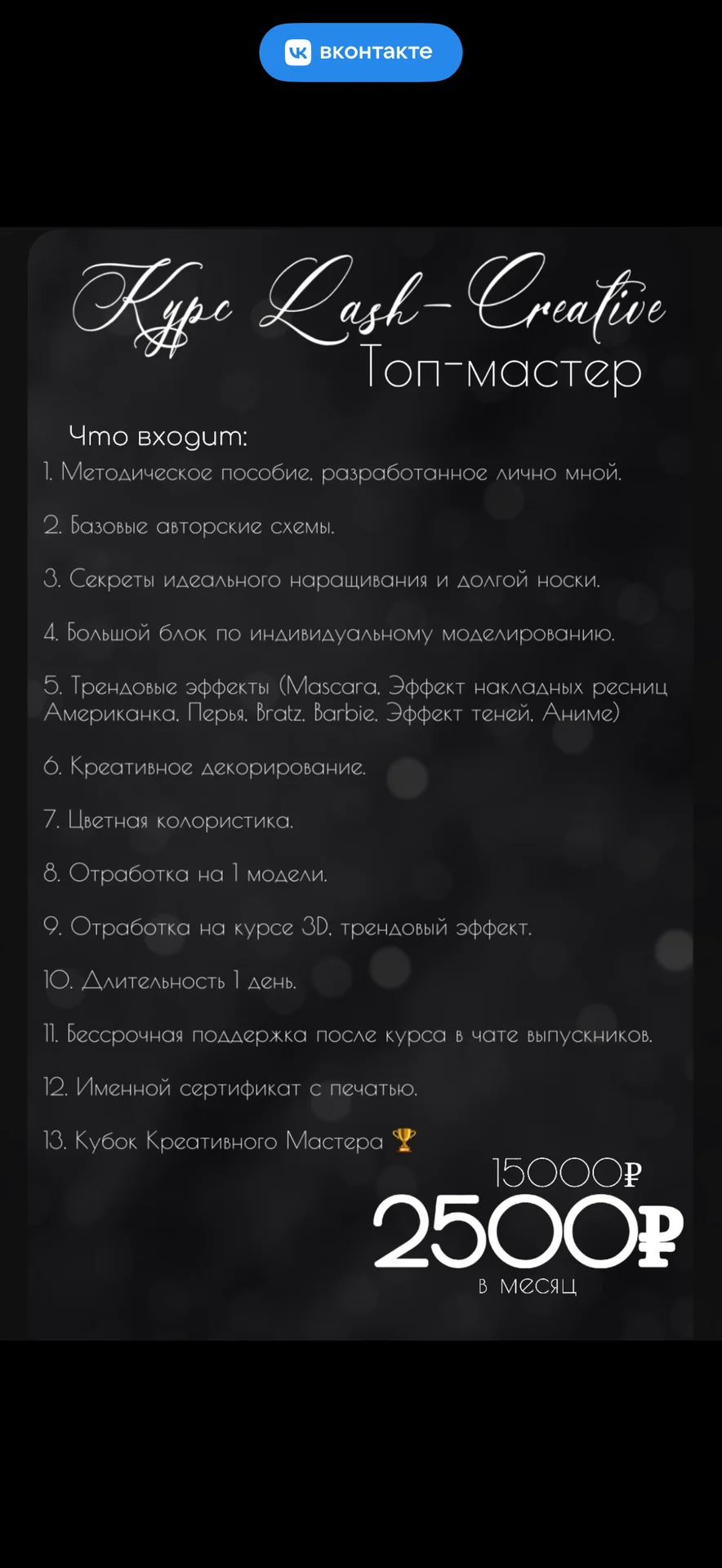 Курсы по наращиванию ресниц - миниатюра 2
