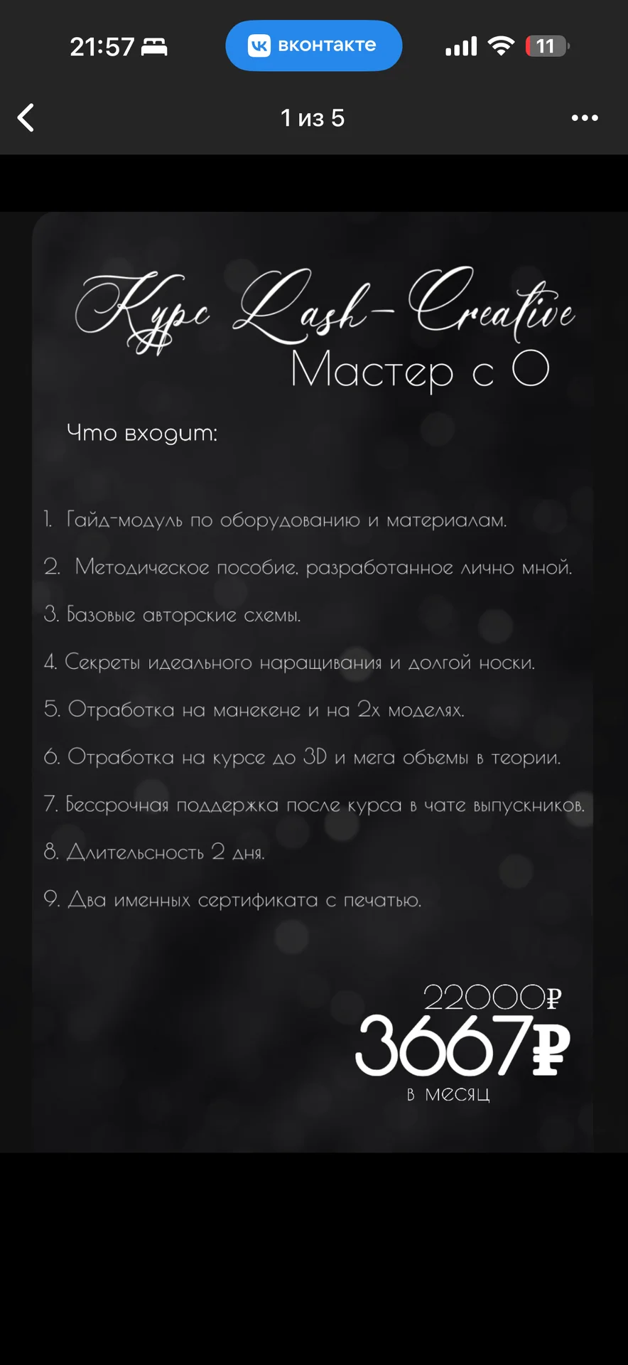 Курсы по наращиванию ресниц - миниатюра 3