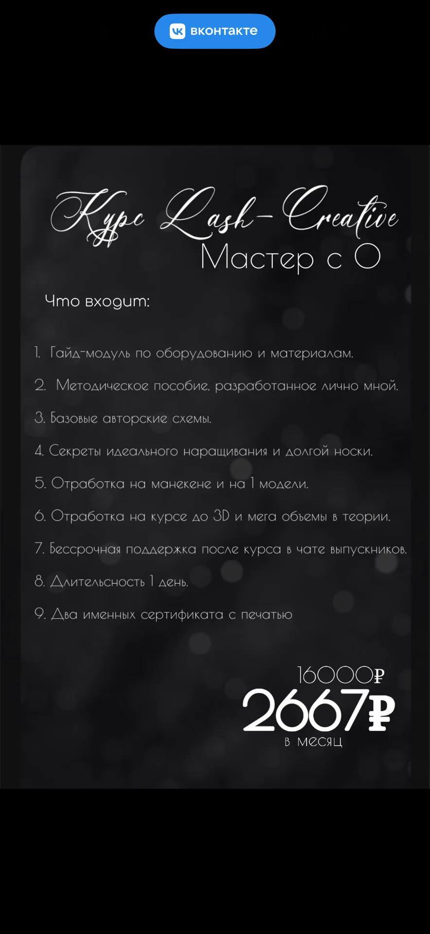 Курсы по наращиванию ресниц - миниатюра 4