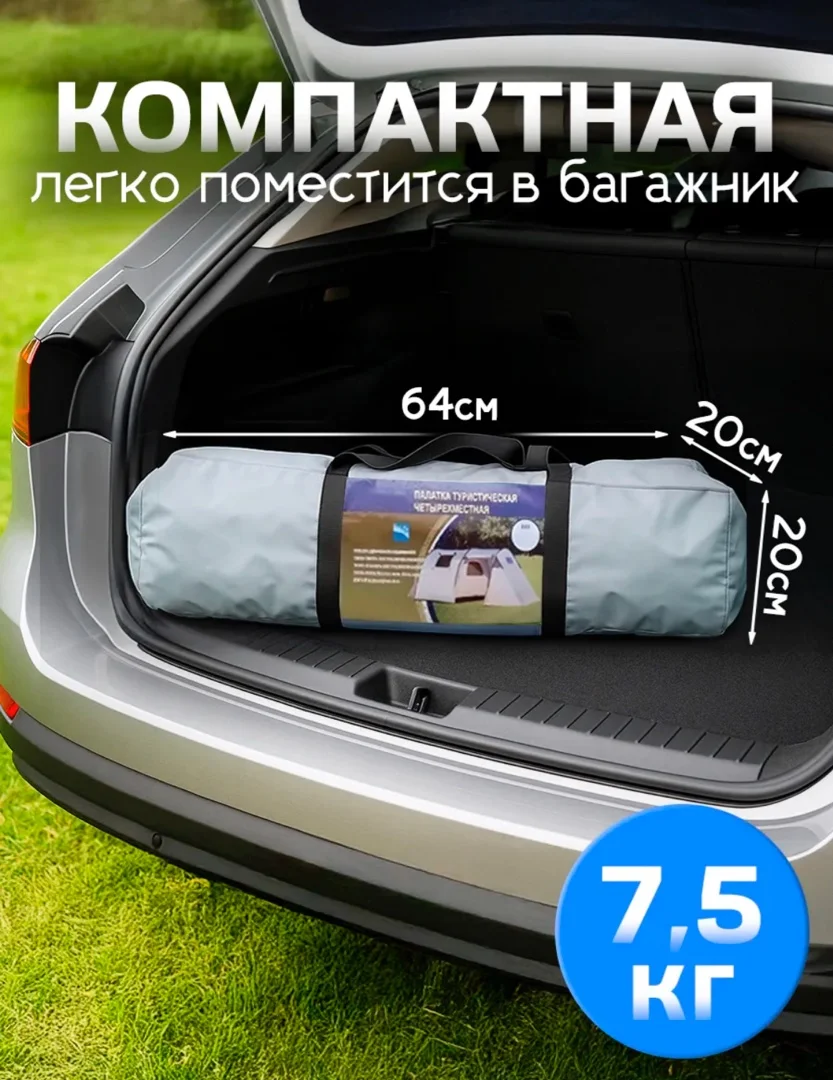Палатка 4-местная с тамбуром, туристическая - миниатюра 4