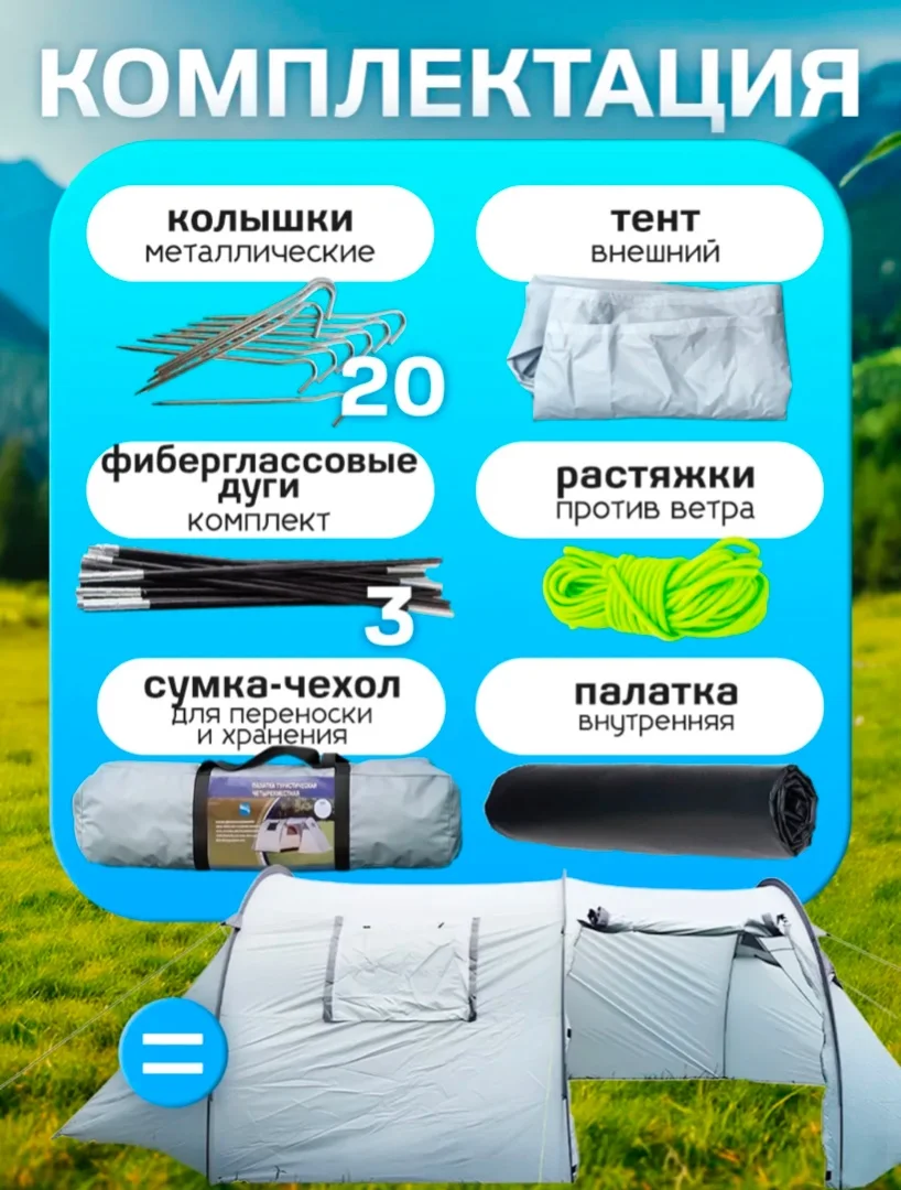 Палатка 4-местная с тамбуром, туристическая - миниатюра 8