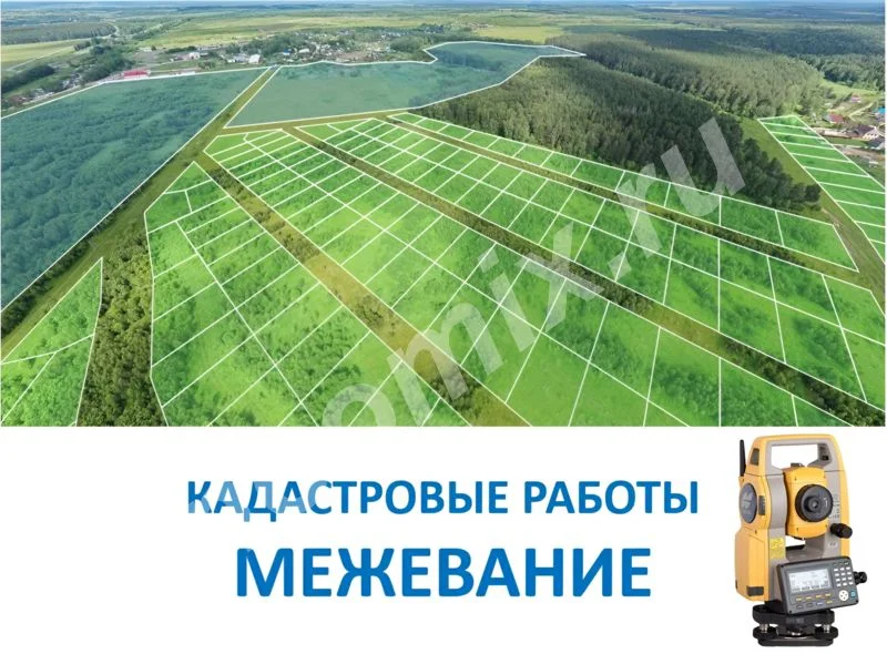 Межевание; Вынос границ земельного участка,Топосъе - миниатюра 2