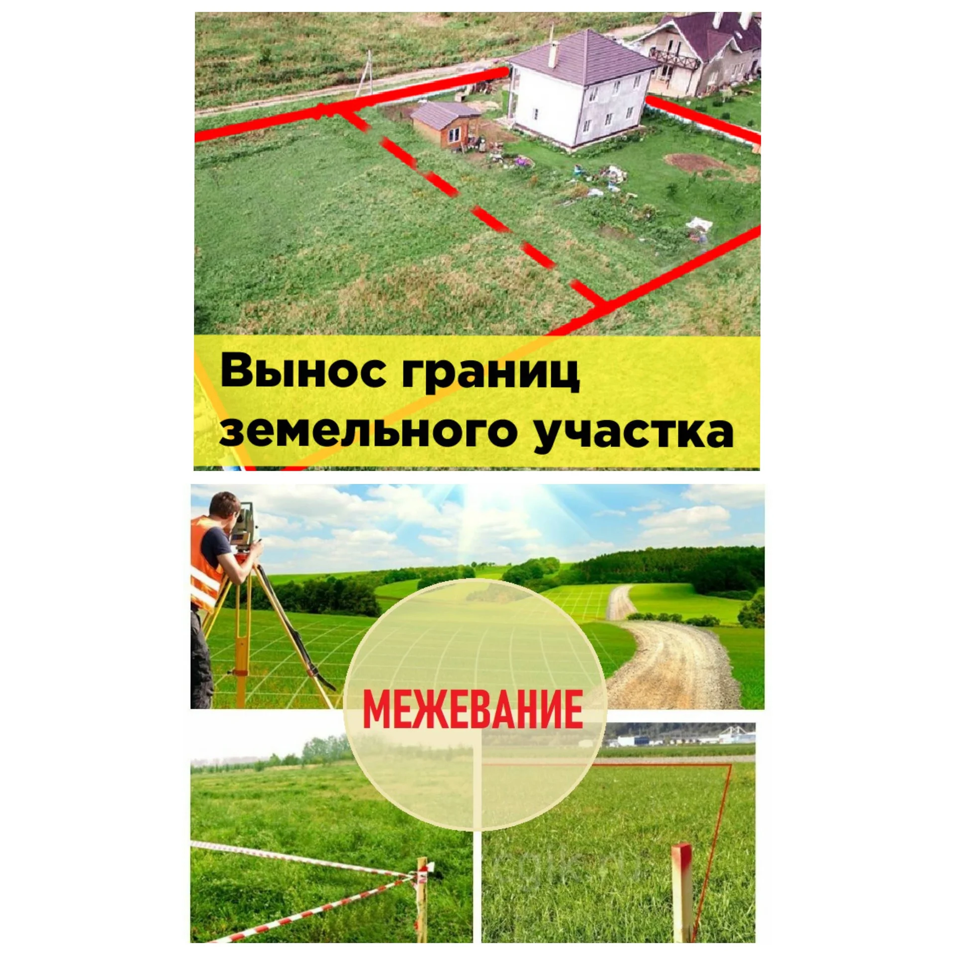 Межевание; Вынос границ земельного участка,Топосъе - миниатюра 3