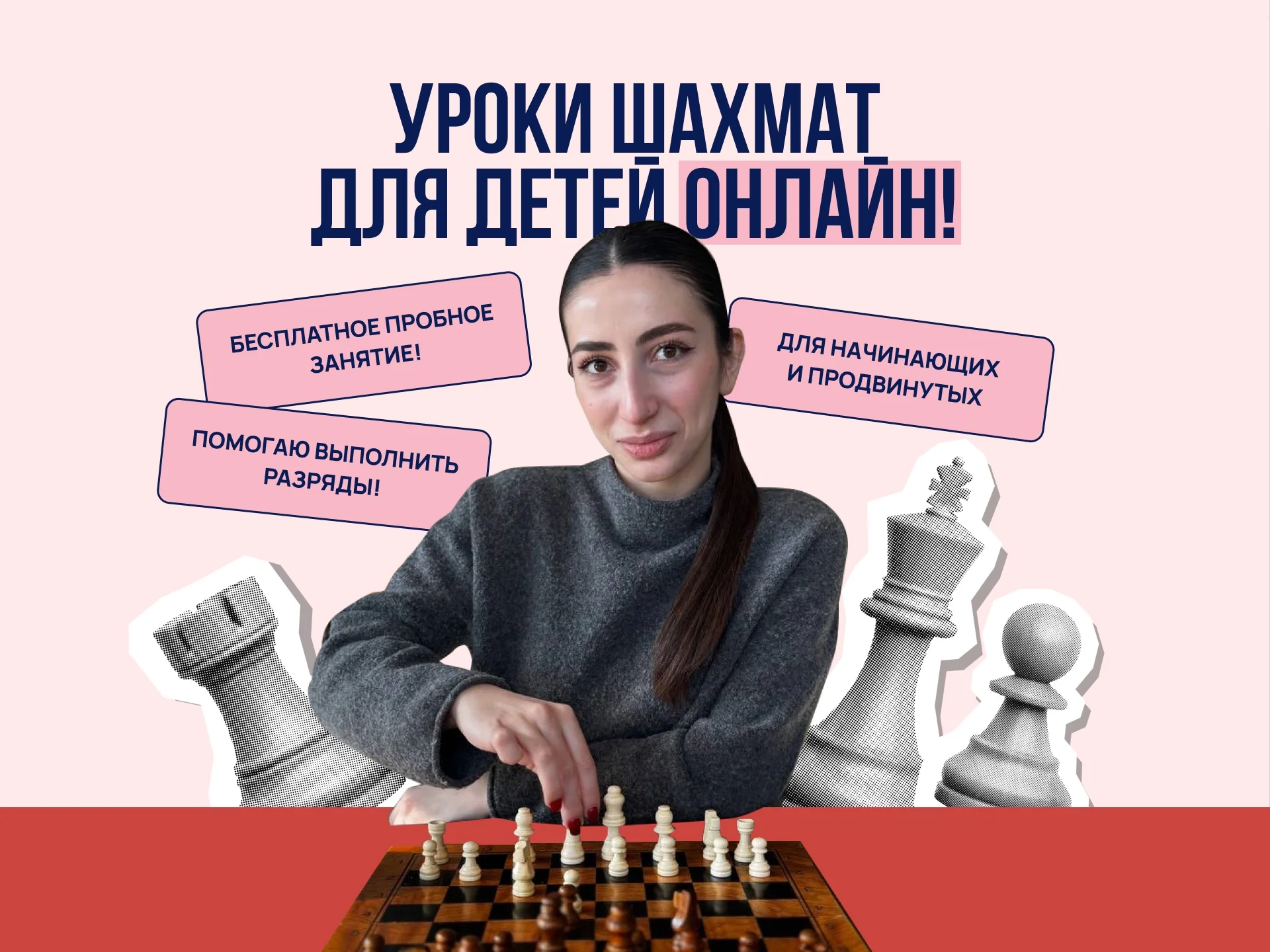 Онлайн тренер по шахматам - изображение 1
