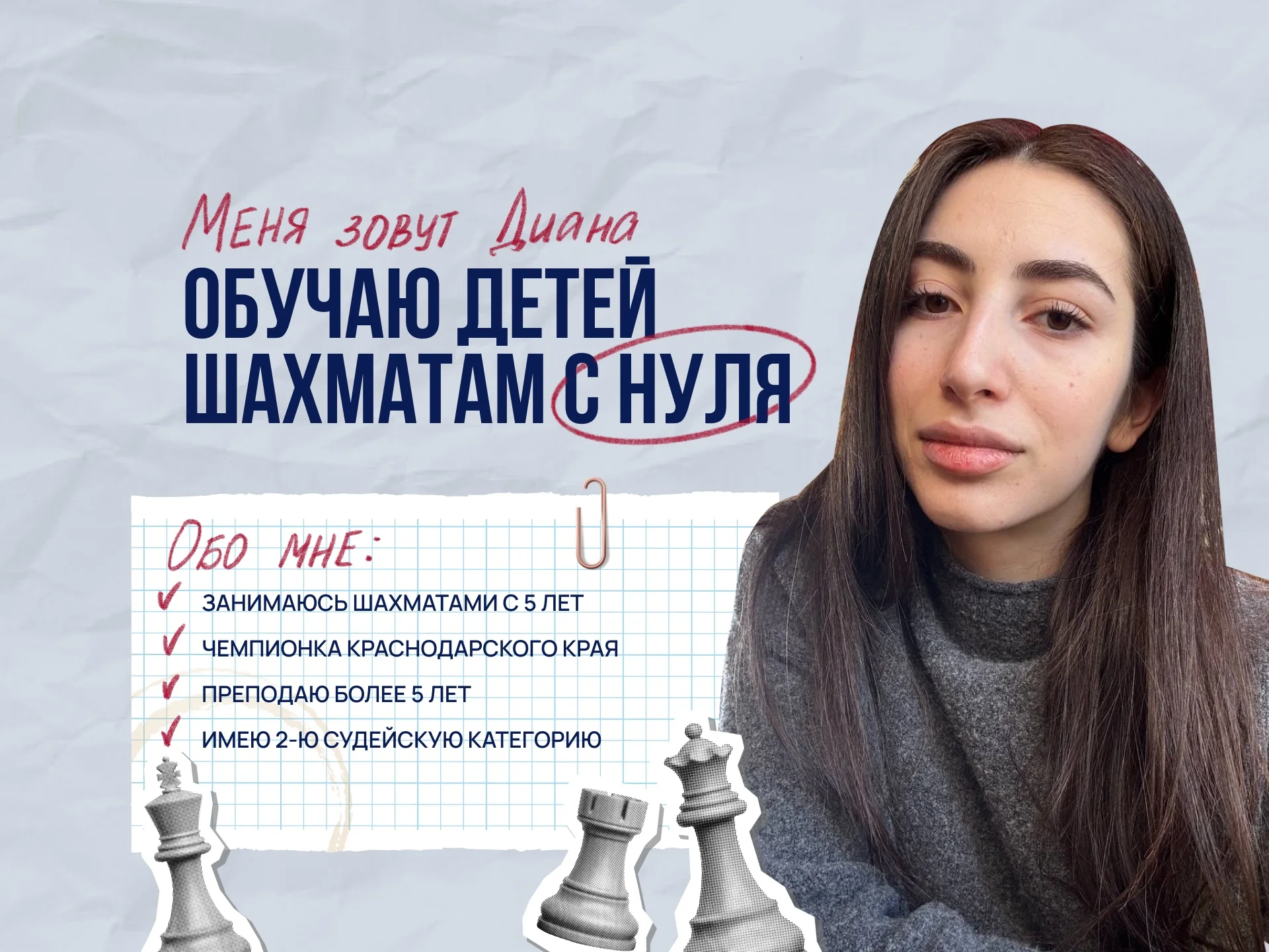 Онлайн тренер по шахматам - миниатюра 2