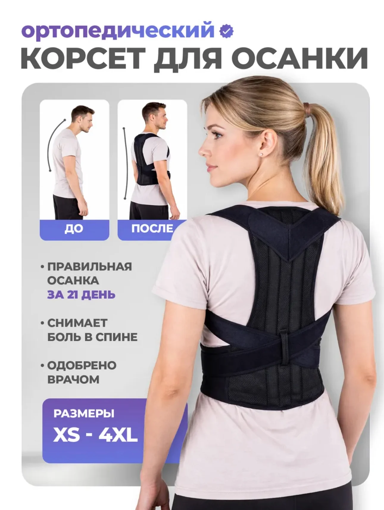 Корсет ортопедический, корректор осанки - изображение 1