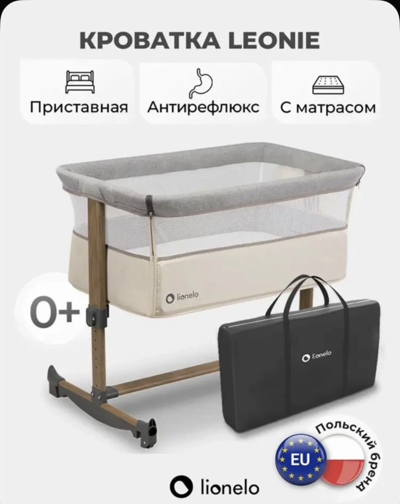 Приставная кроватка lionelo - изображение 1