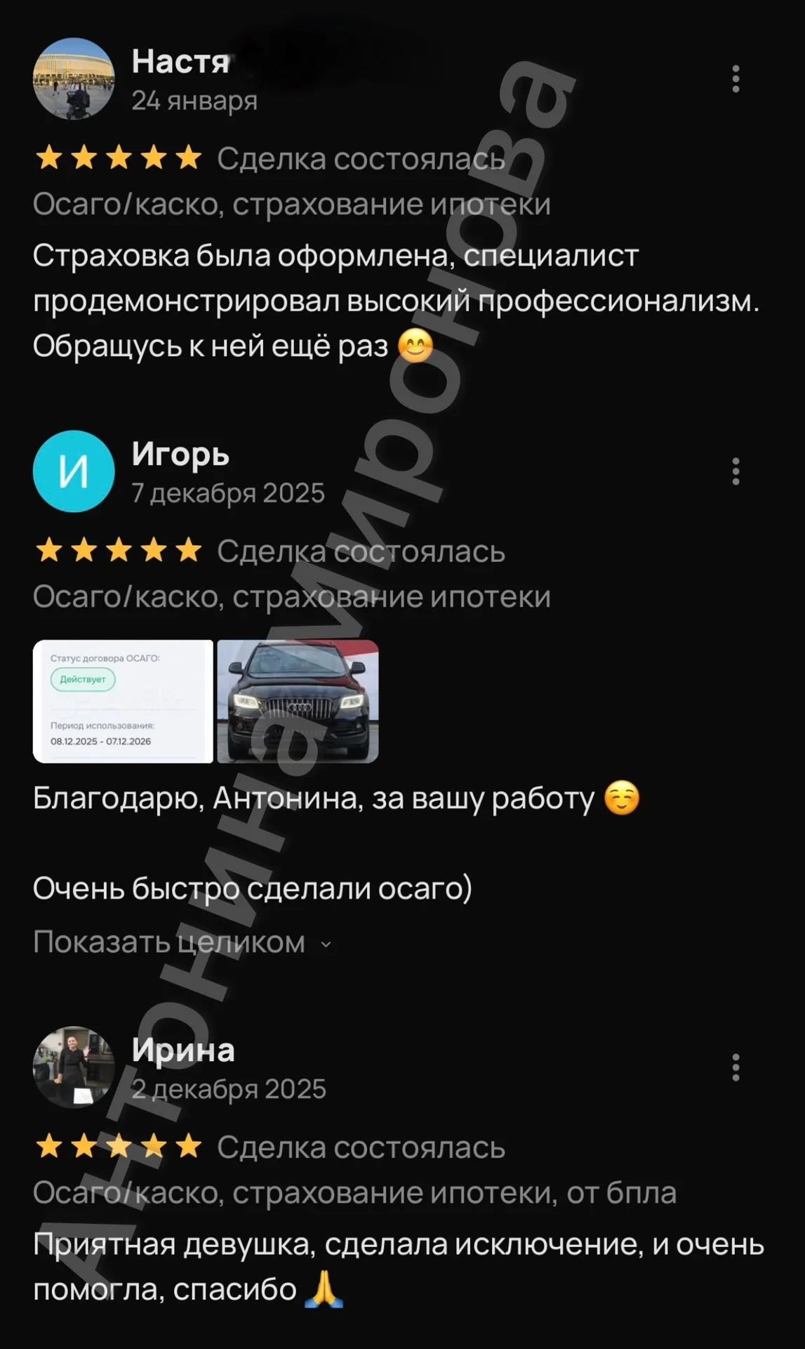 ОСАГО/КАСКО, ипотека - миниатюра 5