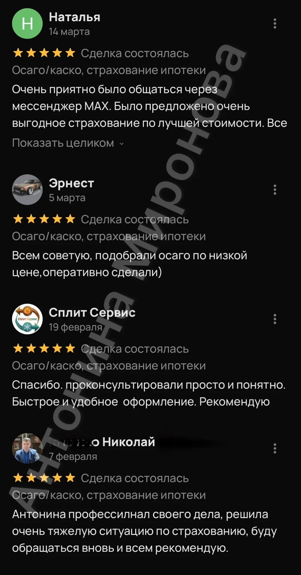 ОСАГО/КАСКО, ипотека - миниатюра 6