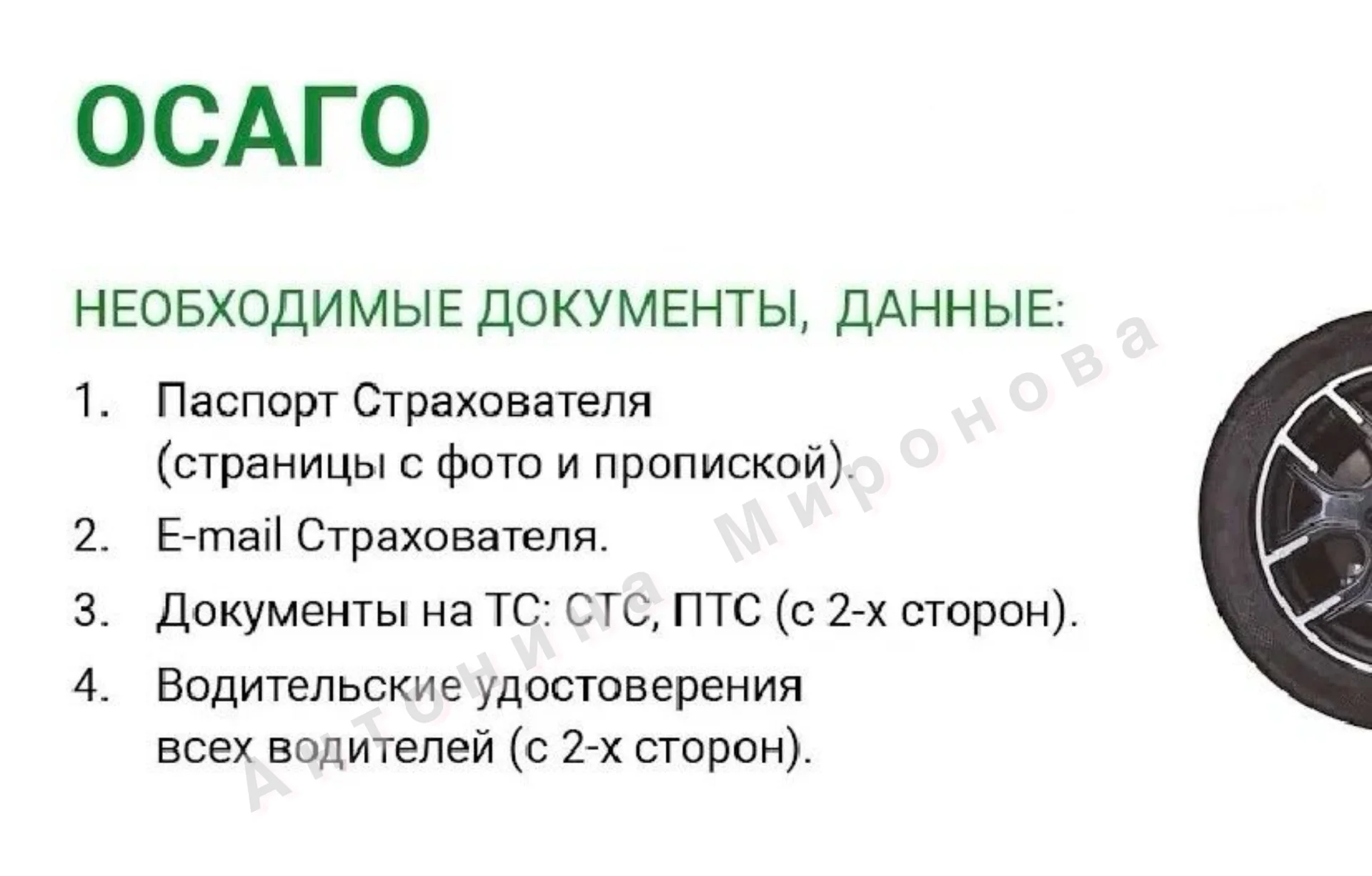 ОСАГО/КАСКО, ипотека - миниатюра 7