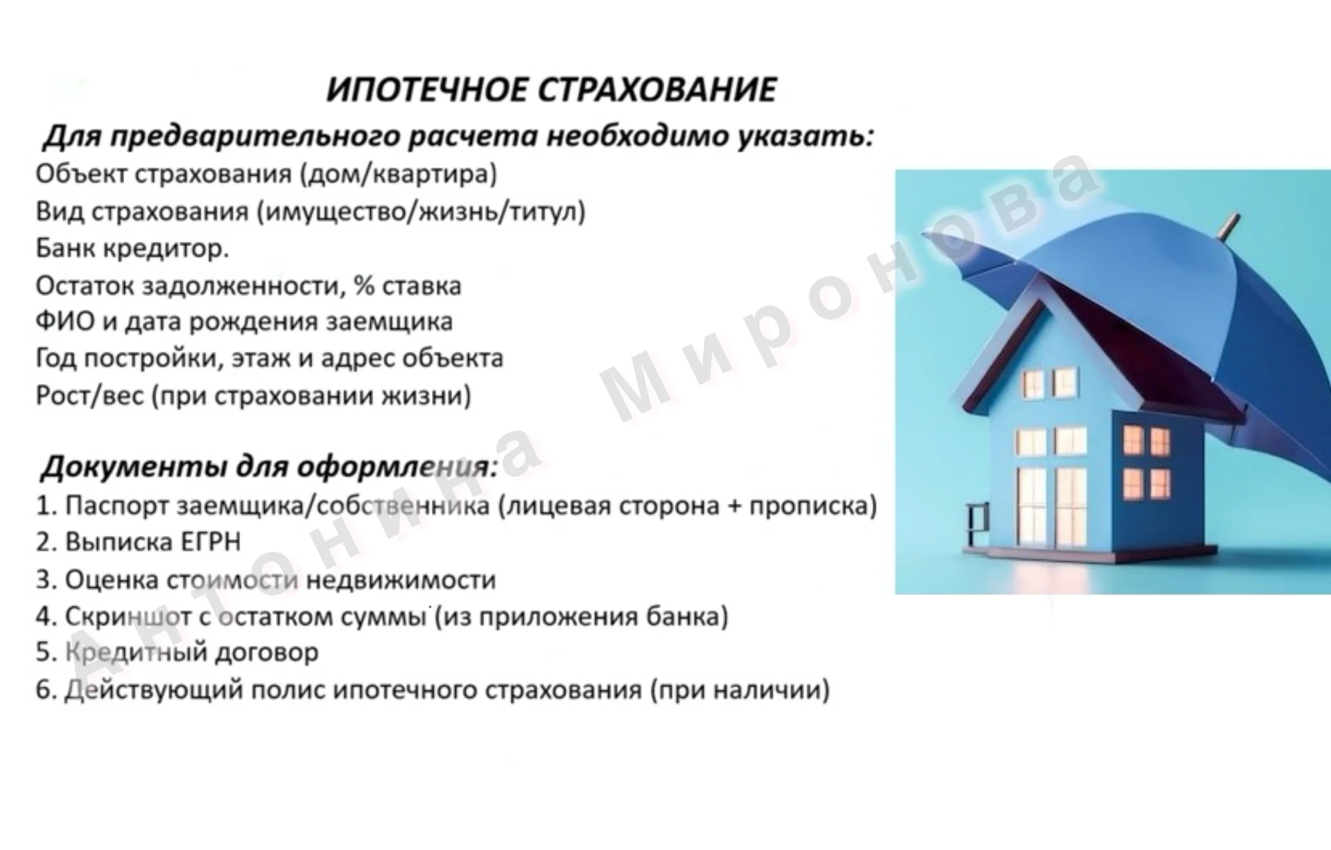 ОСАГО/КАСКО, ипотека - миниатюра 8
