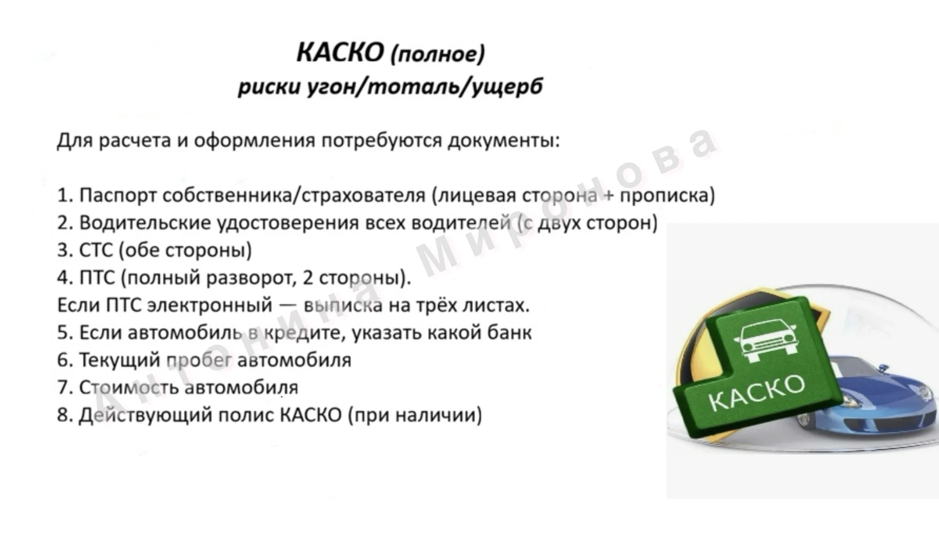 ОСАГО/КАСКО, ипотека - миниатюра 9