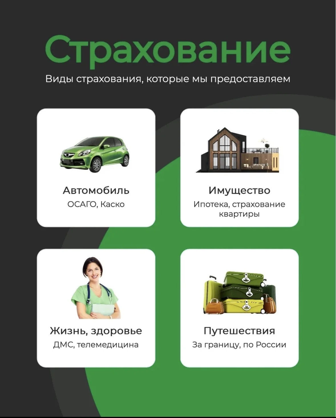 ОСАГО/КАСКО, ипотека - миниатюра 11