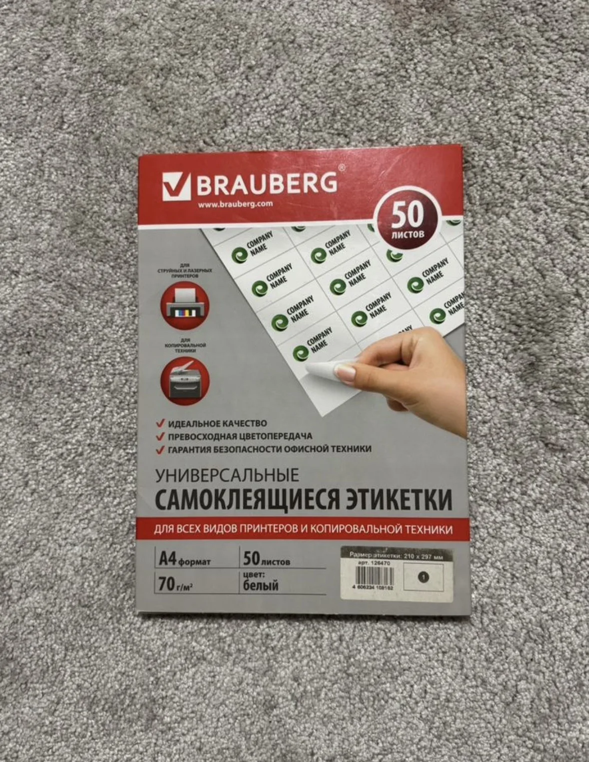 Этикетки Самоклеющиеся Brauberg