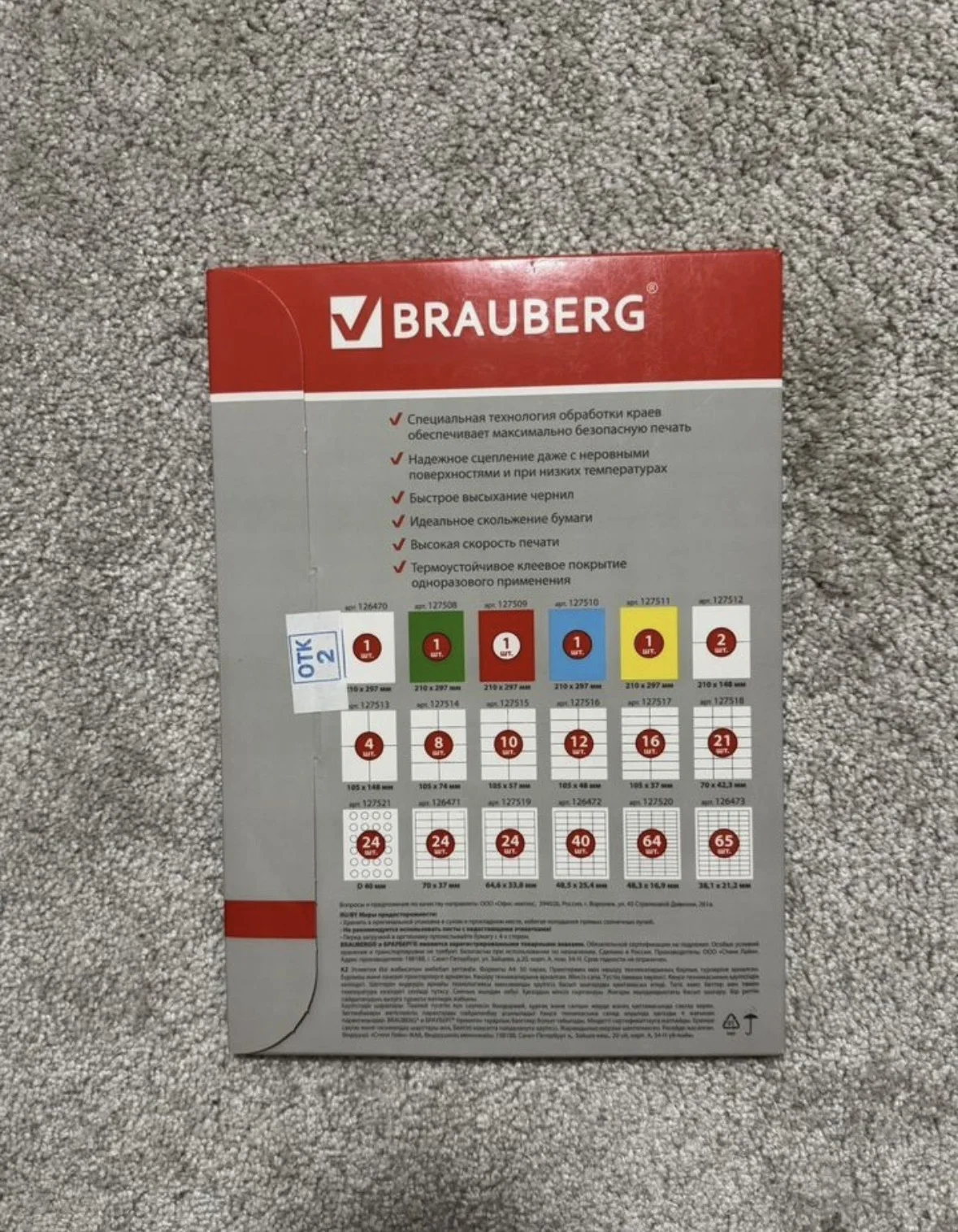Этикетки Самоклеющиеся Brauberg - миниатюра 2