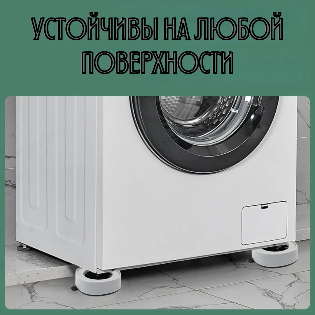 Антивибрационные подставки для стиральной машины - миниатюра 2