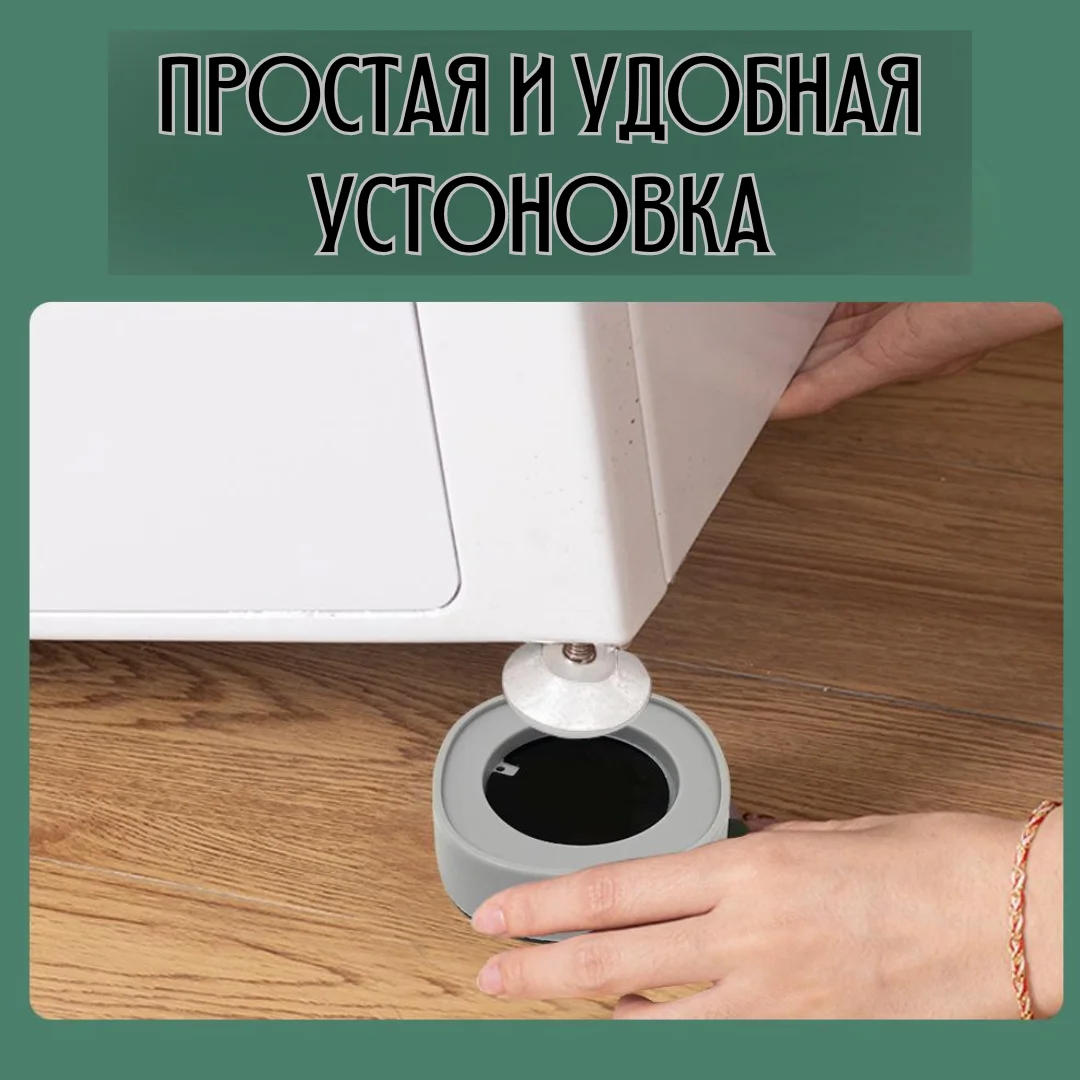 Антивибрационные подставки для стиральной машины - миниатюра 5
