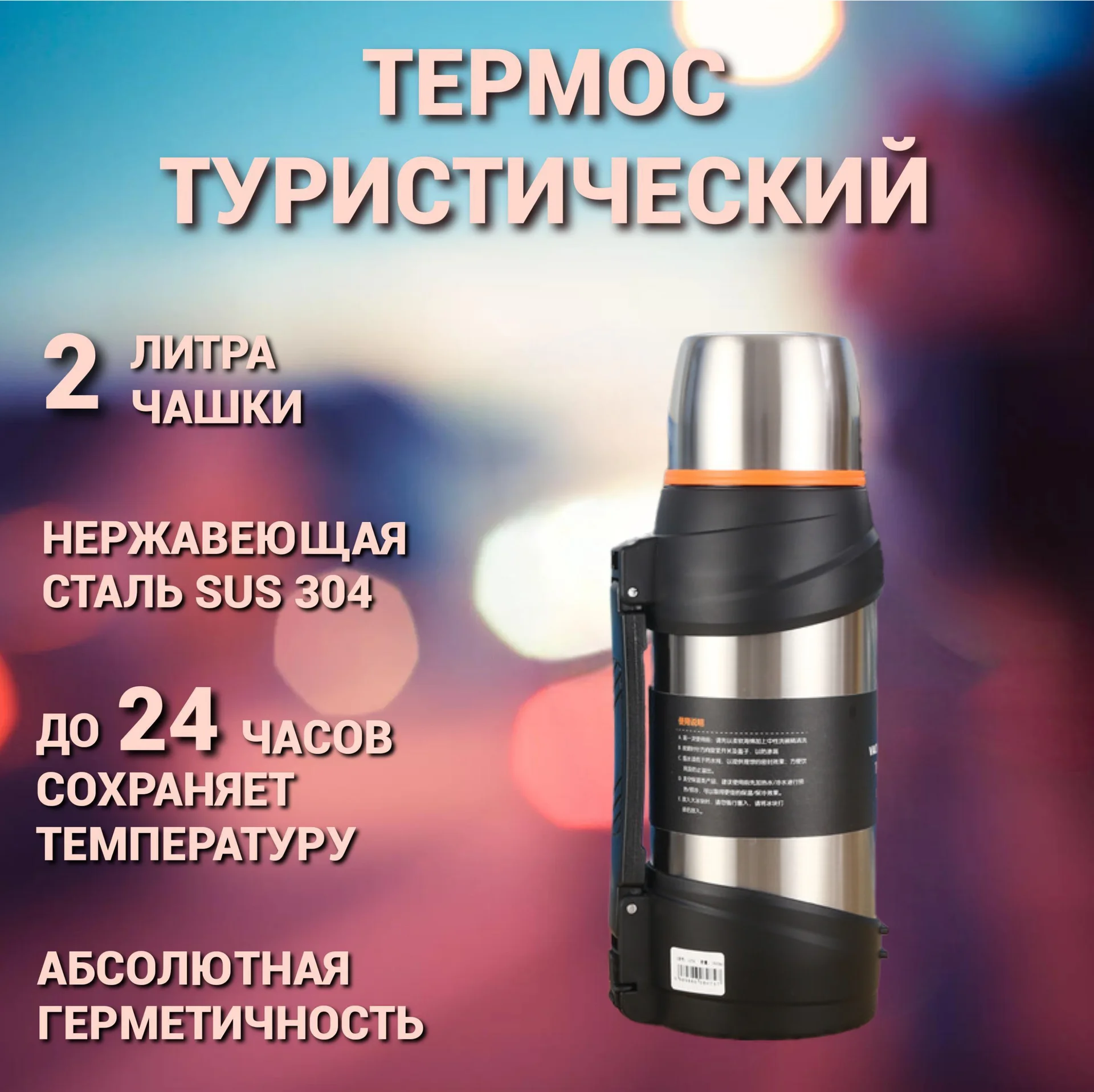 Термос туристический 2 литра - изображение 1