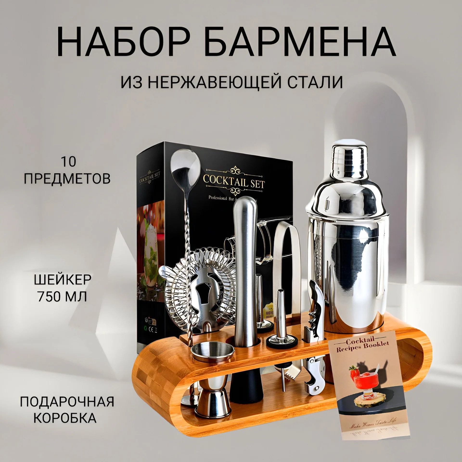 Подарочный коктейльный набор бармена - изображение 1