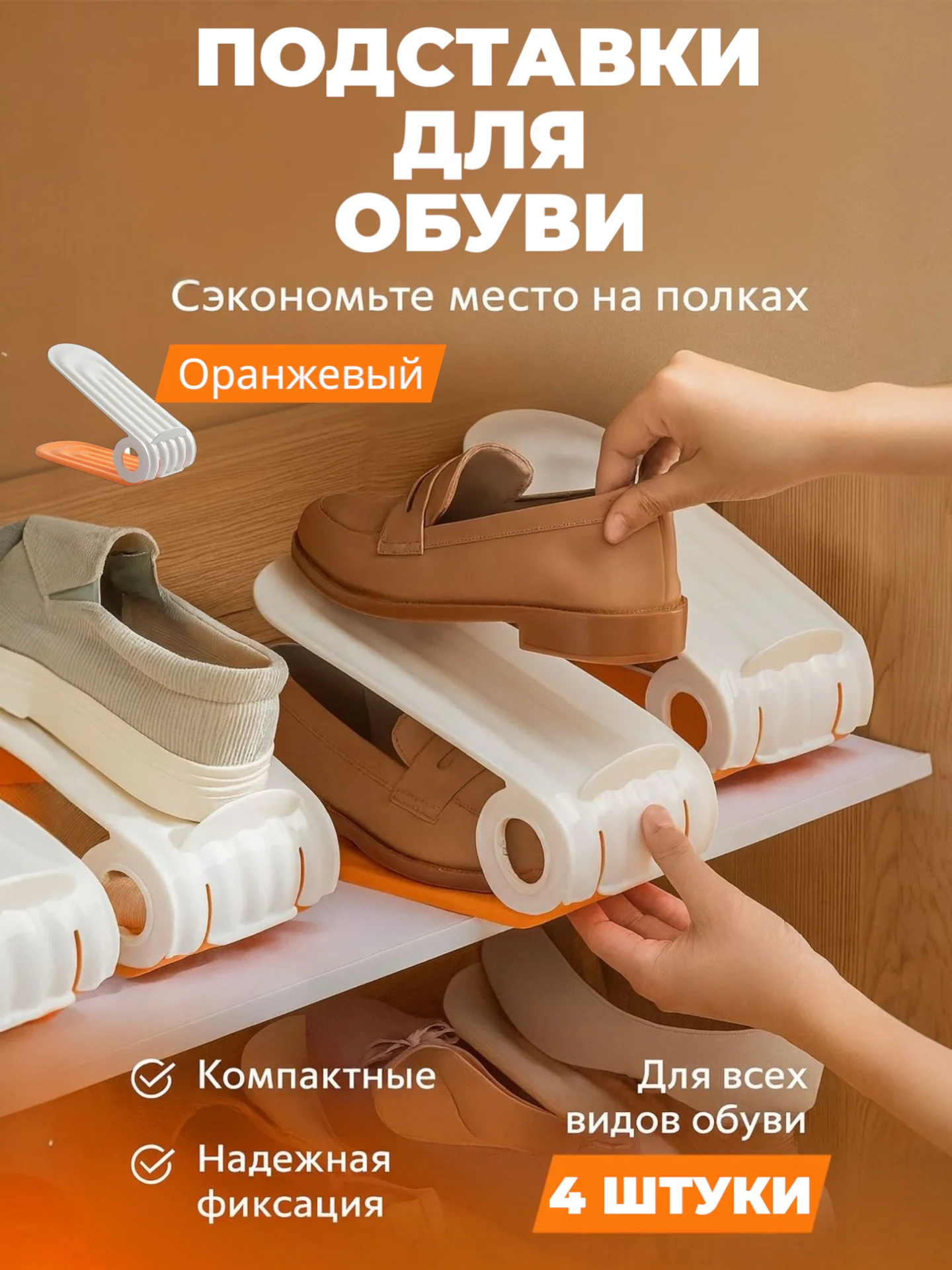 Подставка для обуви, комплект 2 штуки - изображение 1