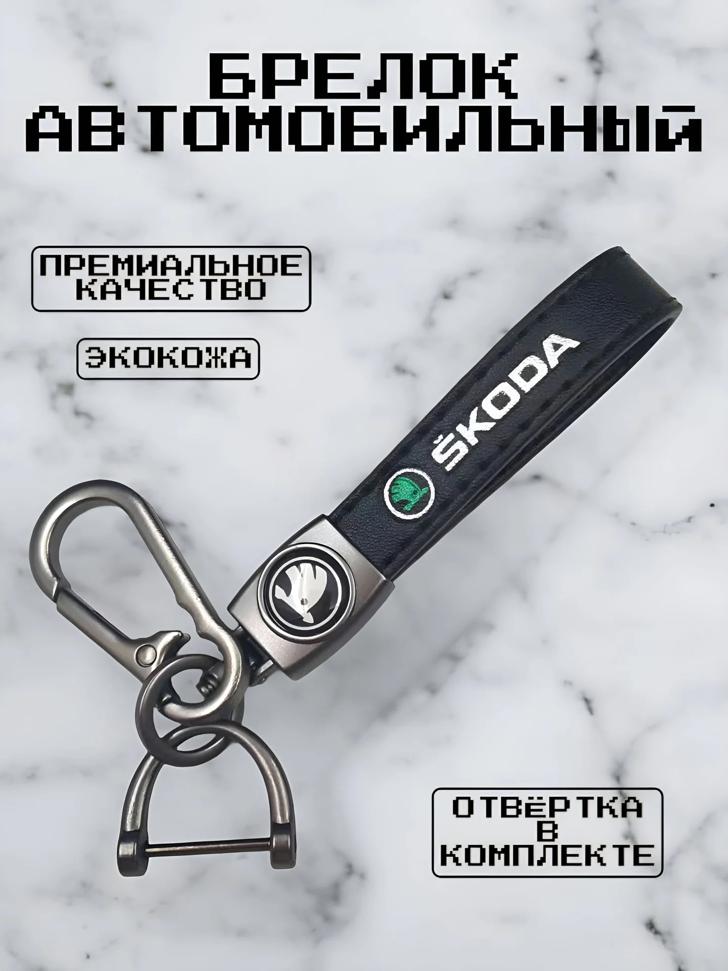 Брелок кожаный с логотипом авто - миниатюра 4