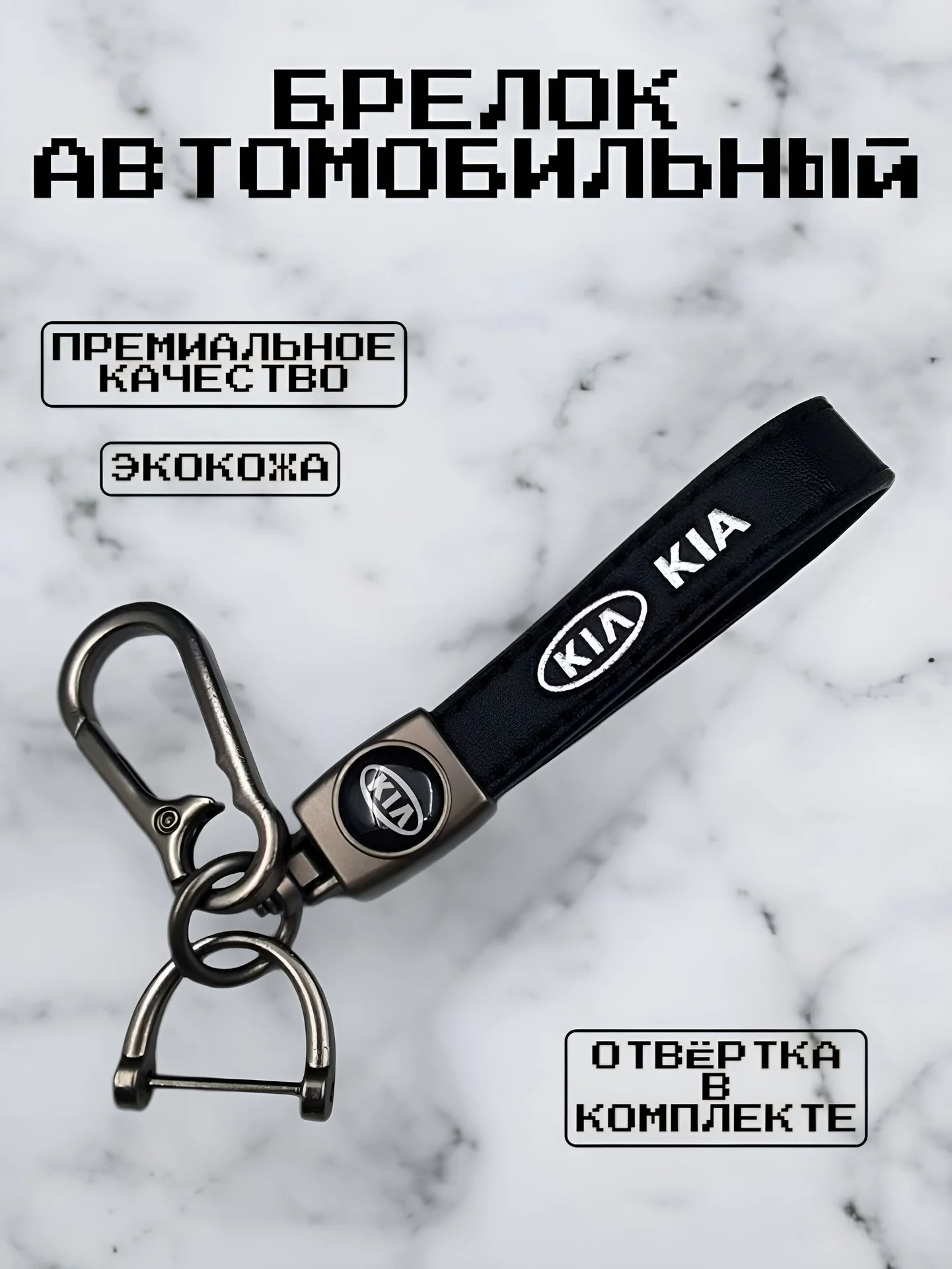 Брелок кожаный с логотипом авто - миниатюра 6