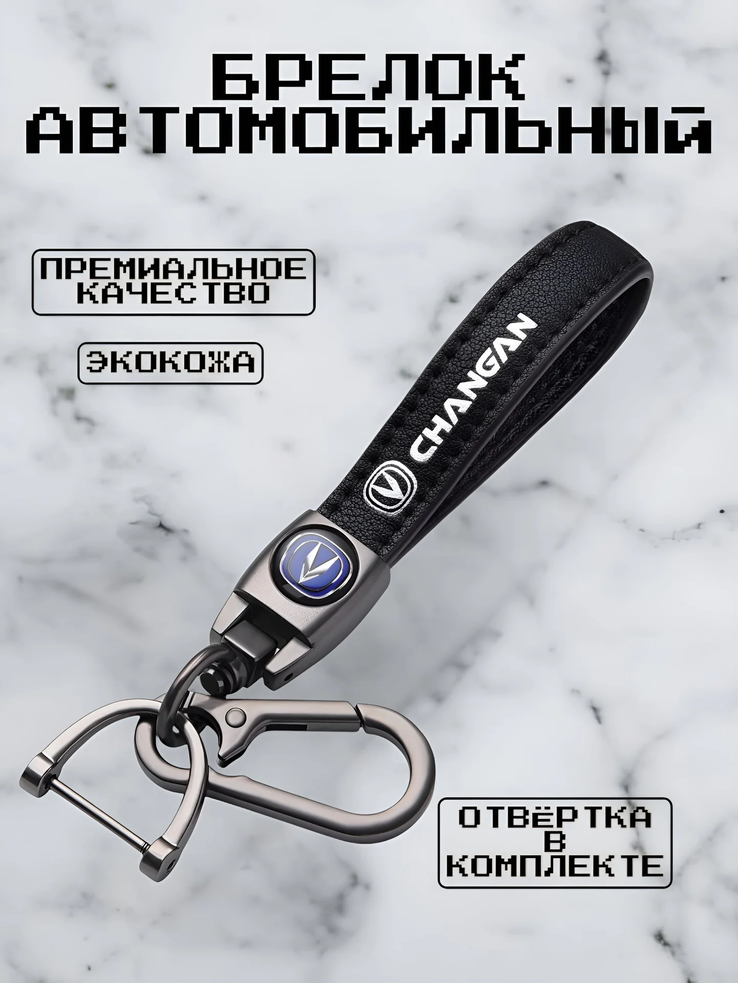 Брелок кожаный с логотипом авто - миниатюра 9