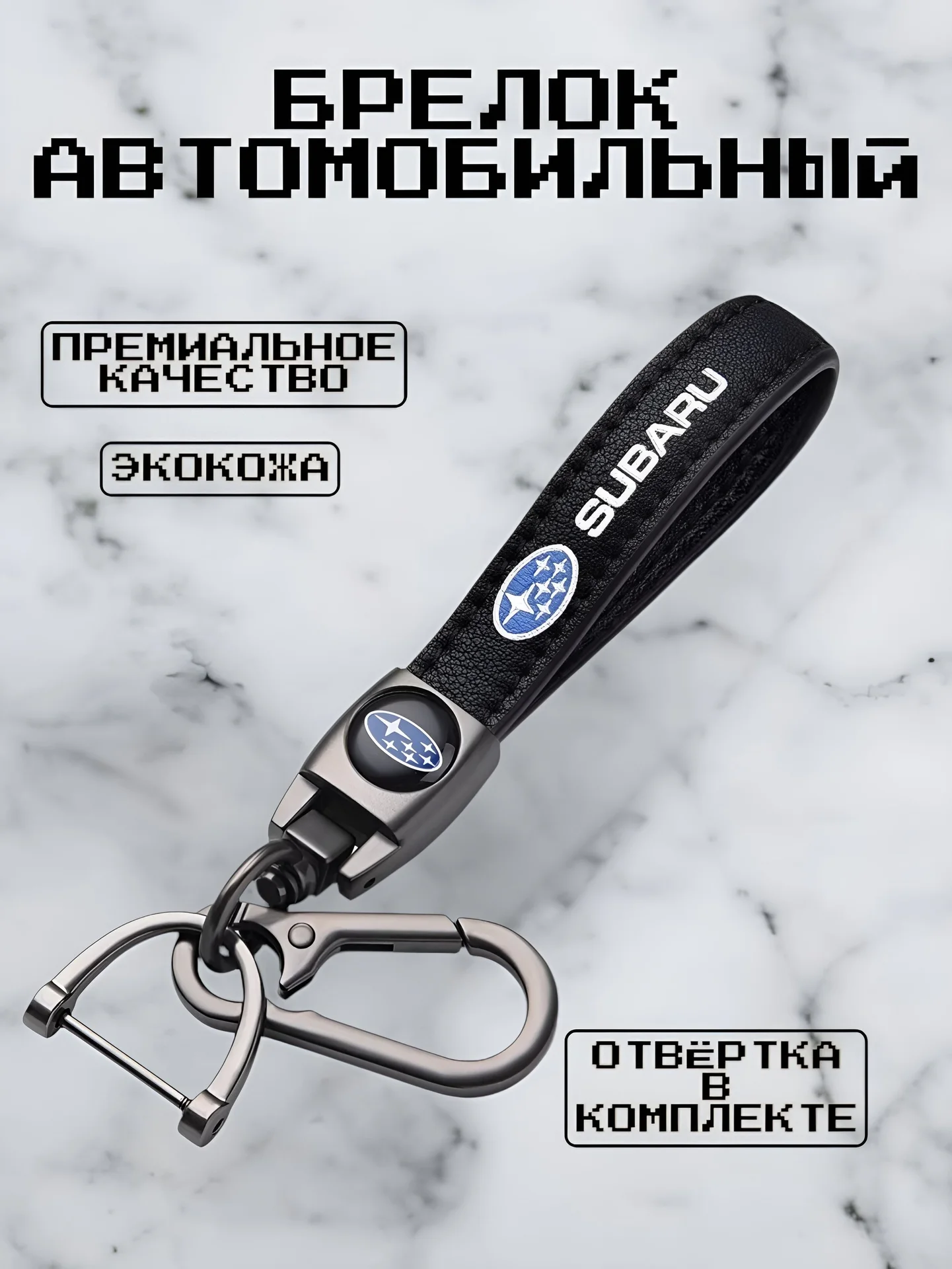 Брелок кожаный с логотипом авто - миниатюра 11