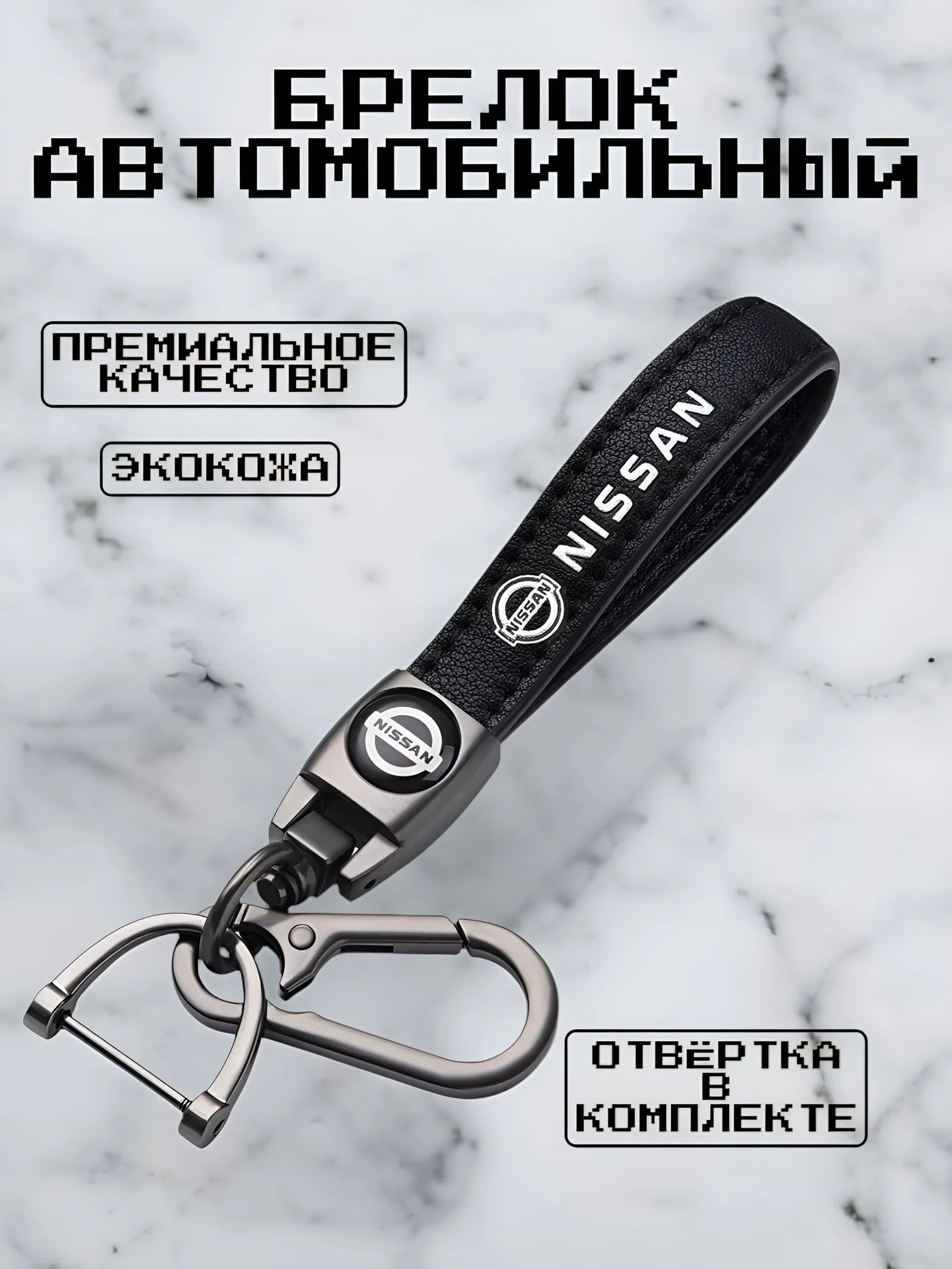 Брелок кожаный с логотипом авто - миниатюра 12