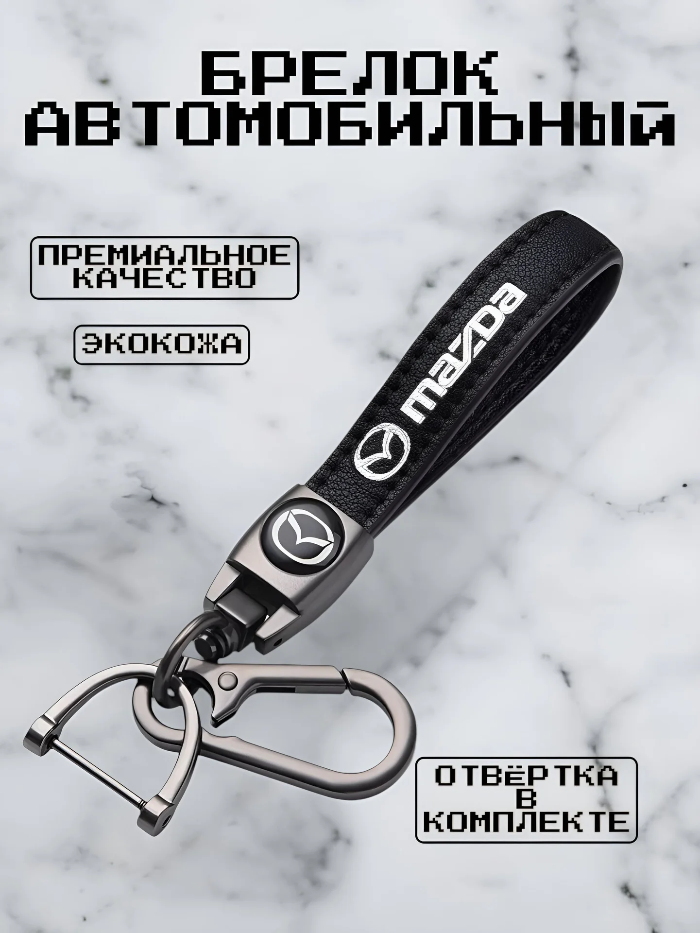 Брелок кожаный с логотипом авто - миниатюра 13