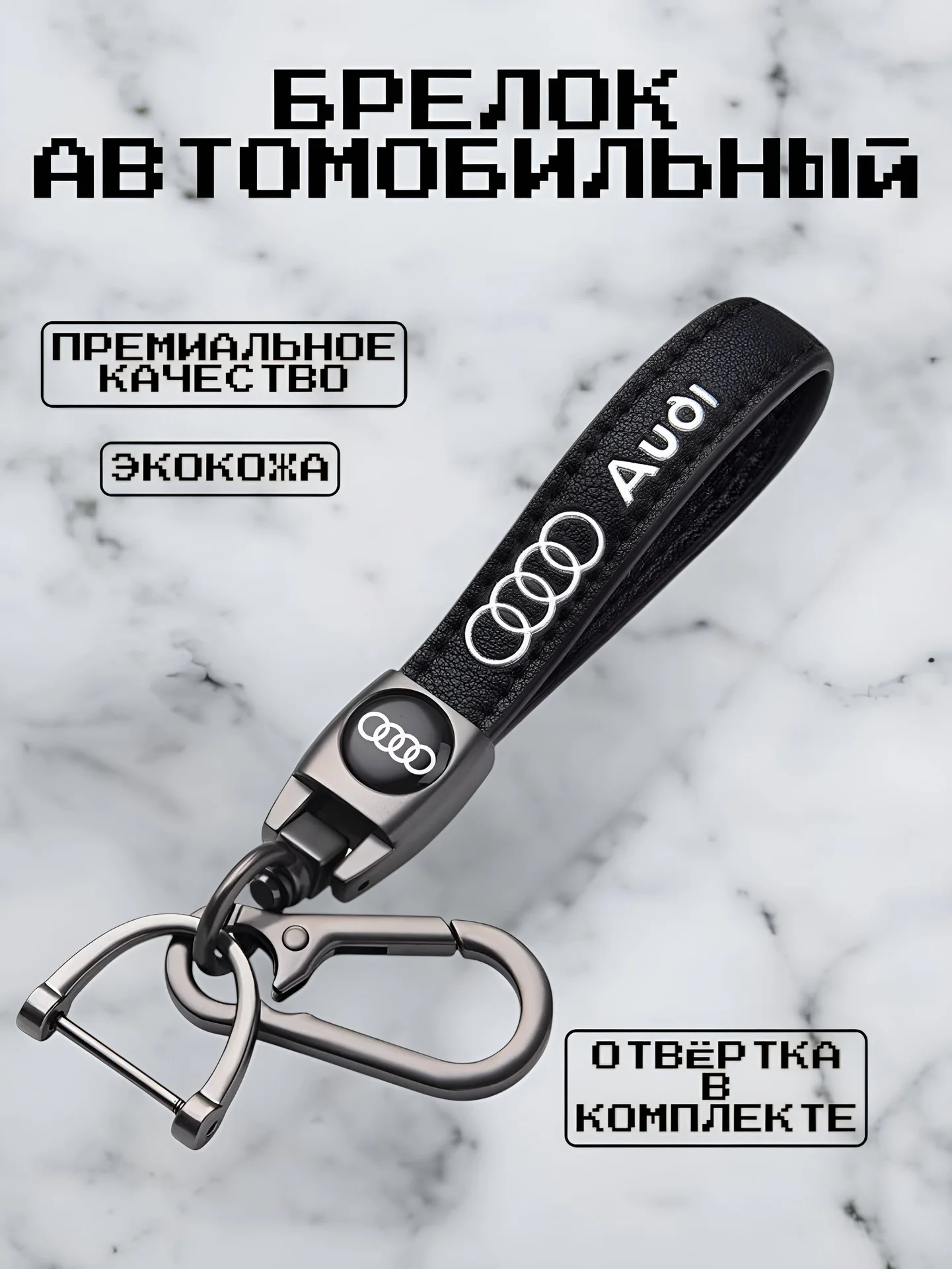 Брелок кожаный с логотипом авто - миниатюра 16