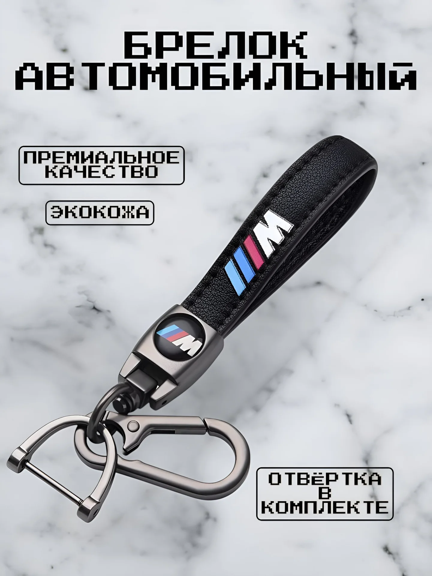 Брелок кожаный с логотипом авто - миниатюра 17