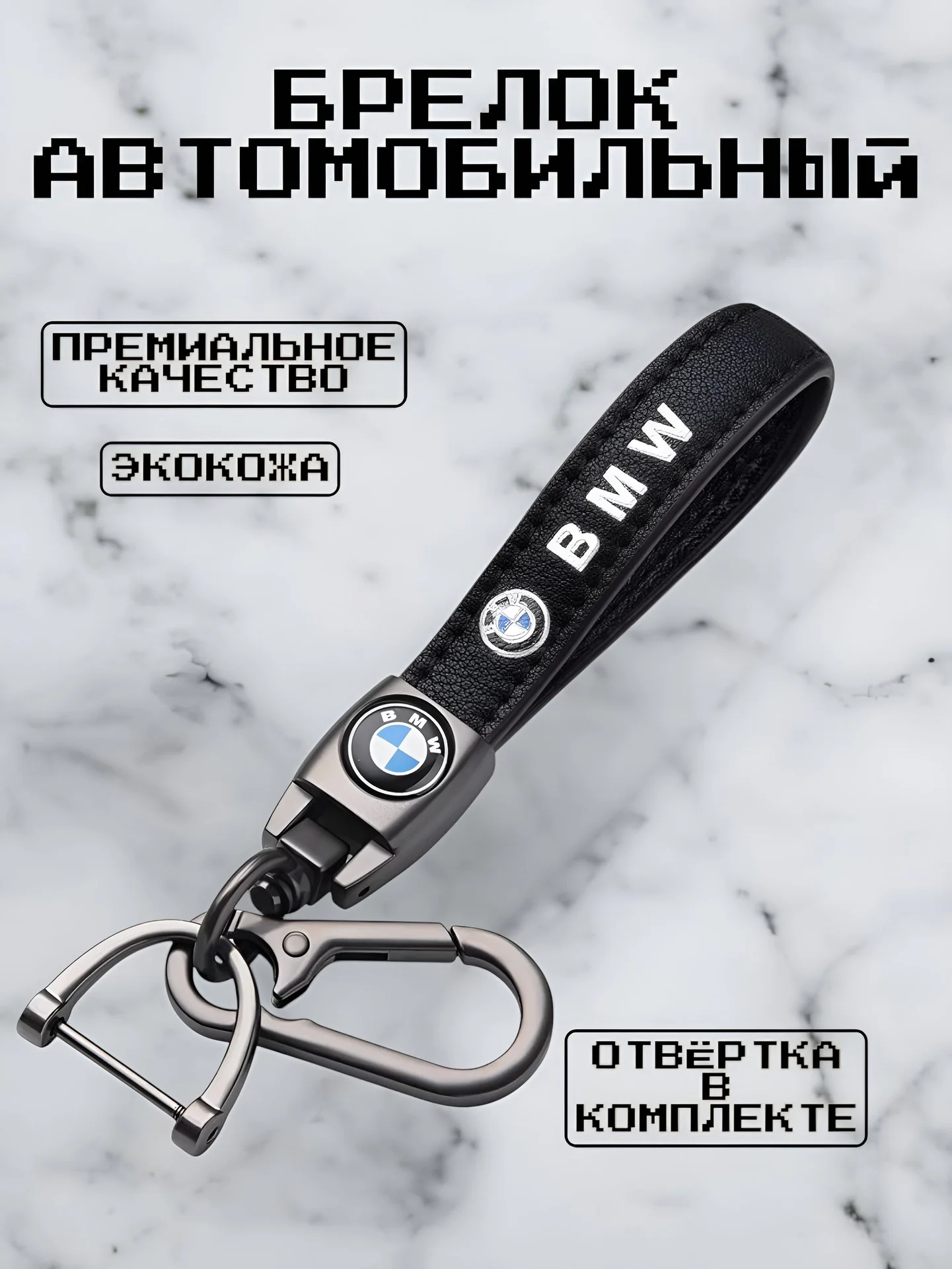 Брелок кожаный с логотипом авто - миниатюра 18