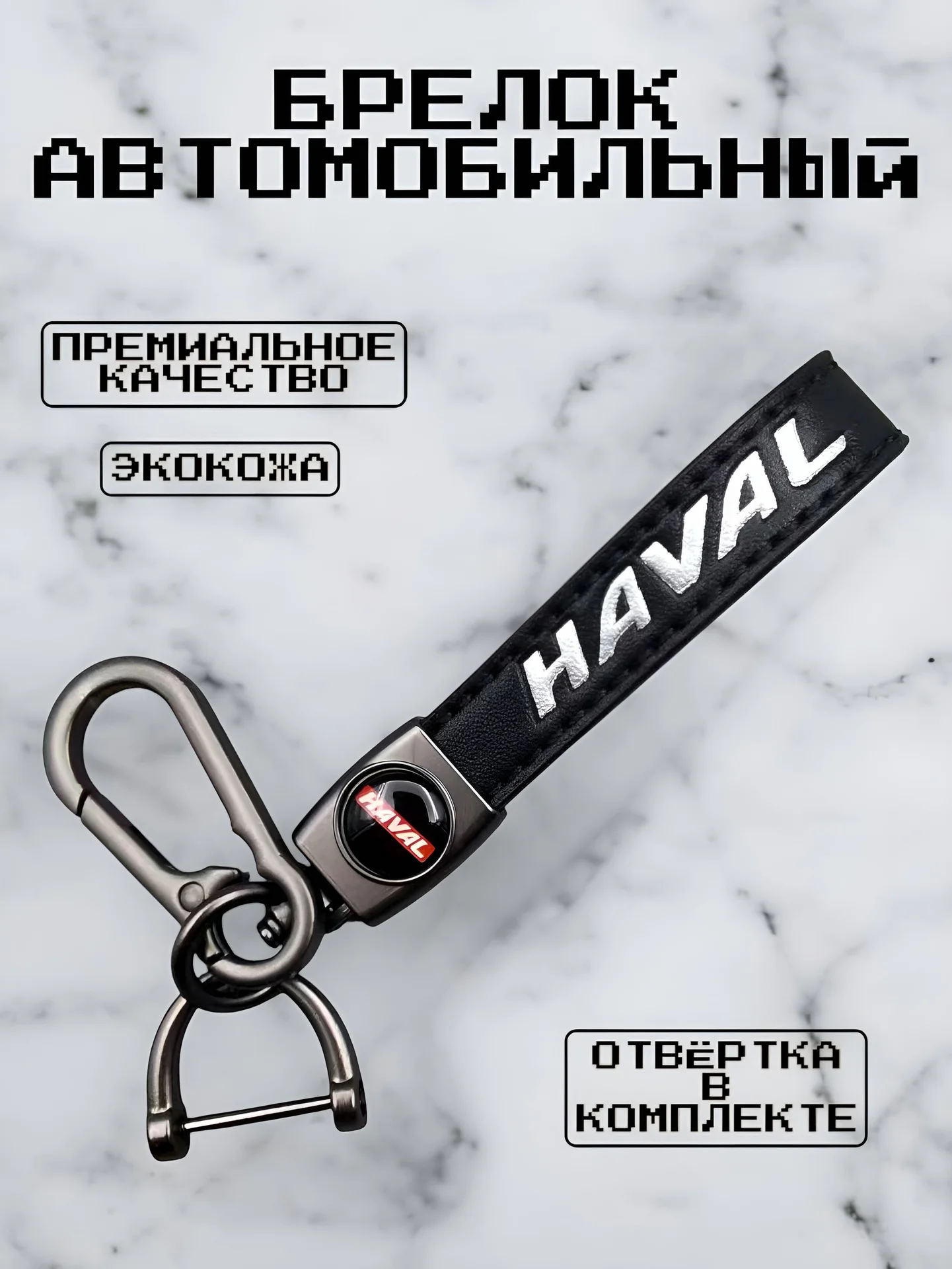 Брелок кожаный с логотипом авто - миниатюра 20