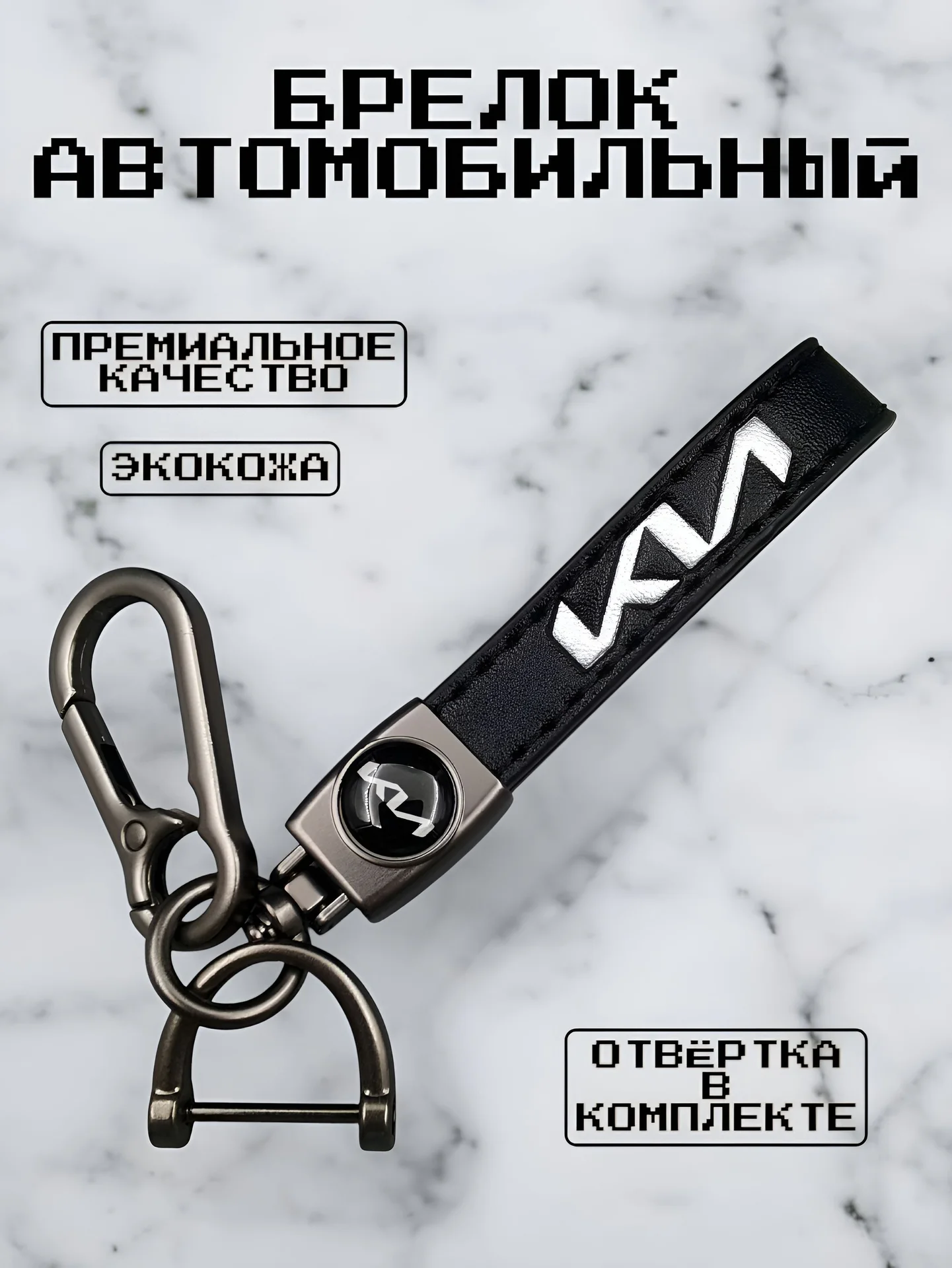 Брелок кожаный с логотипом авто - миниатюра 21