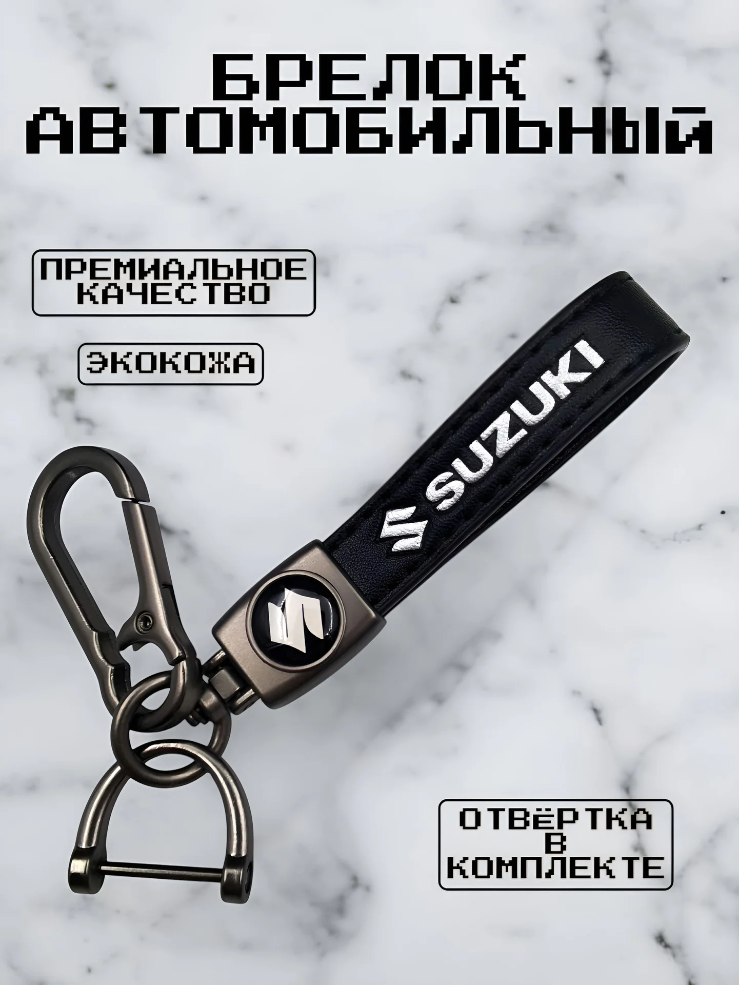 Брелок кожаный с логотипом авто - миниатюра 23