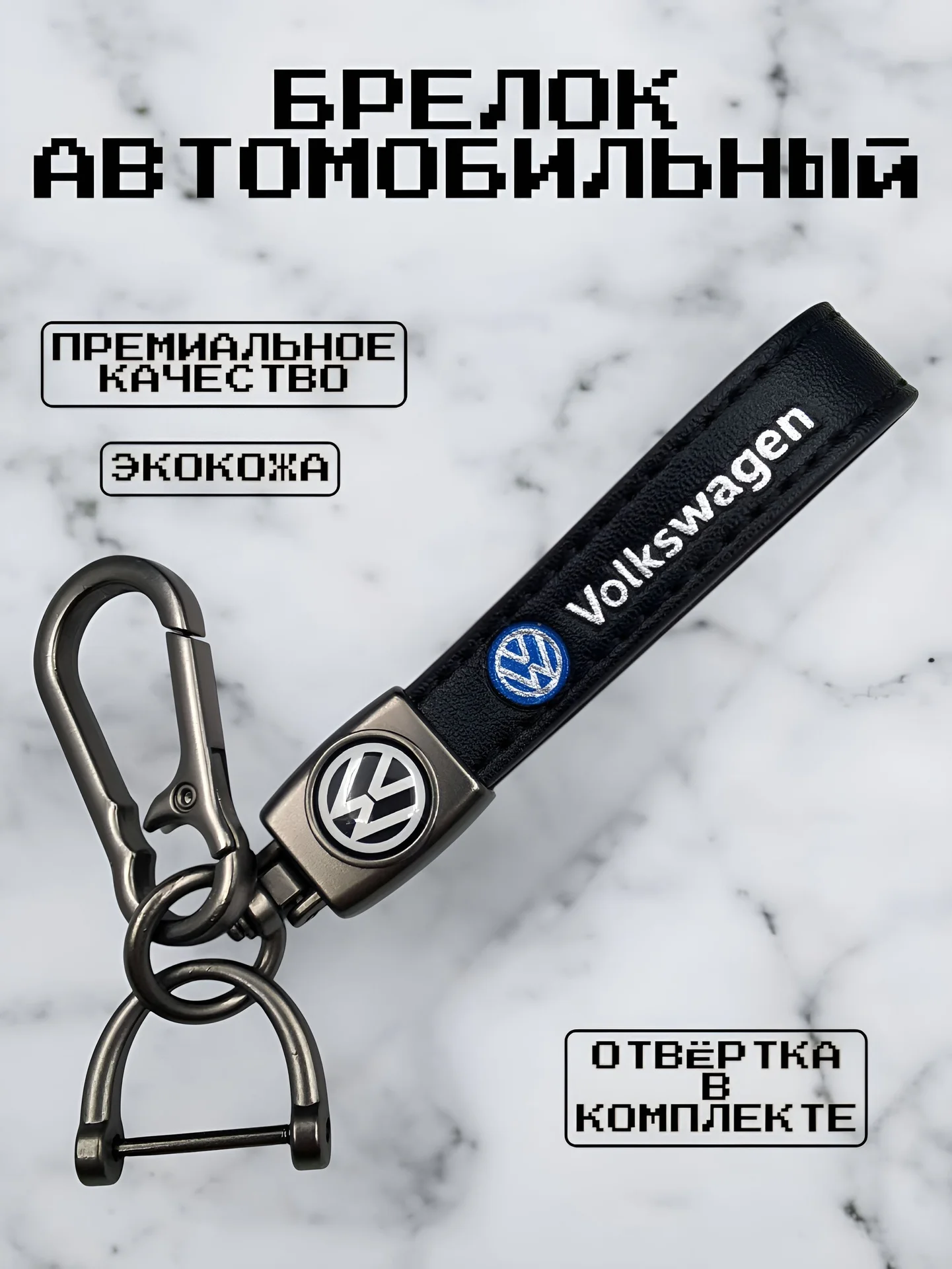 Брелок кожаный с логотипом авто - миниатюра 24