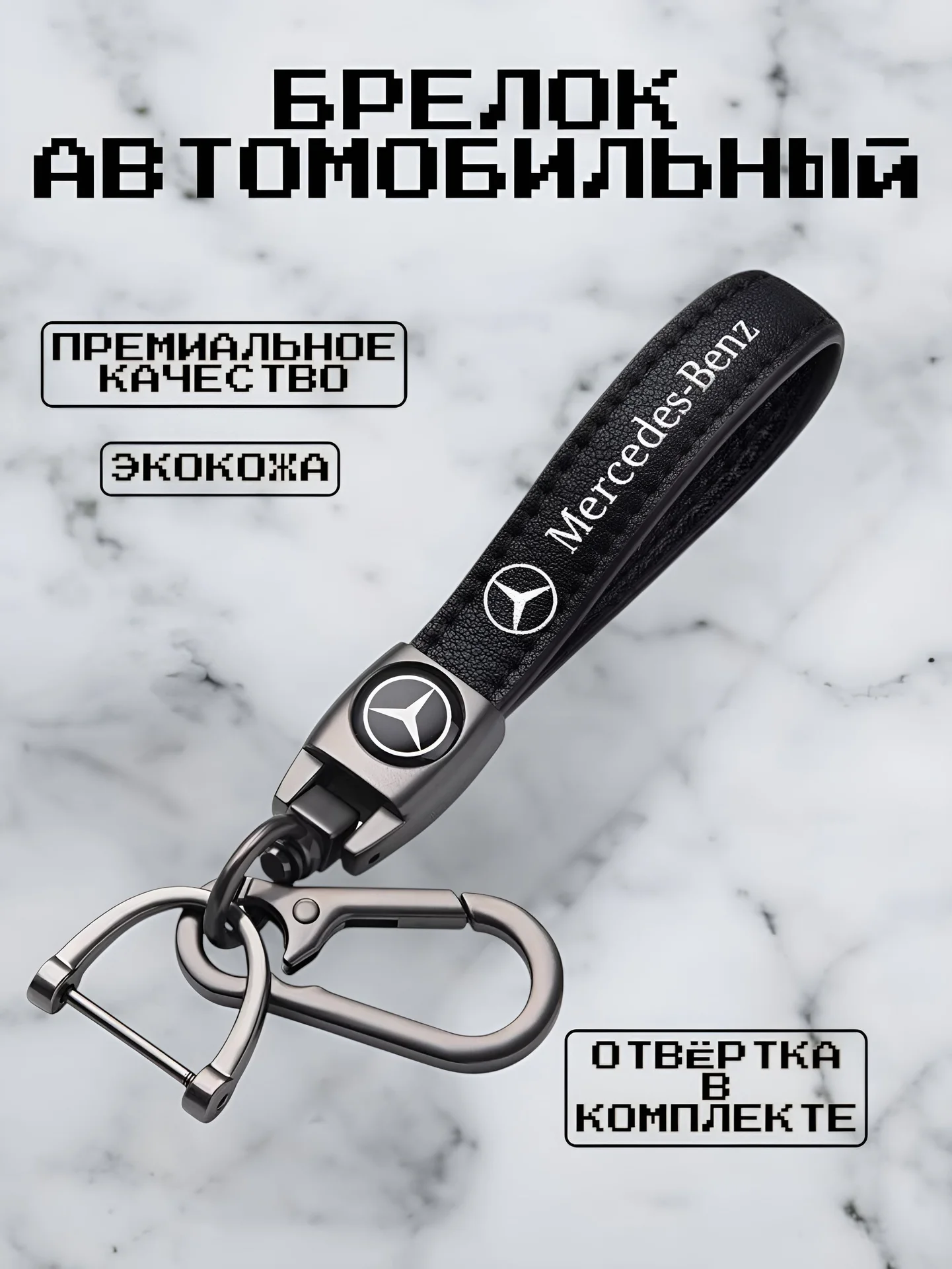 Брелок кожаный с логотипом авто - миниатюра 25